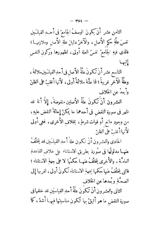 الإحكام في أصول الأحكام 4