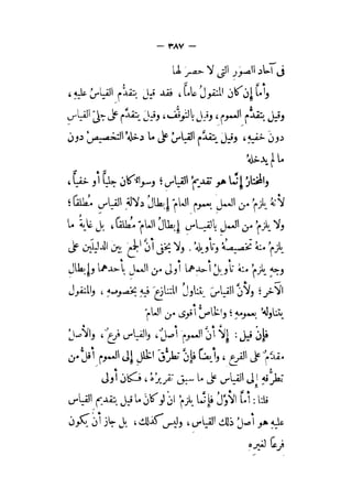 الإحكام في أصول الأحكام 4