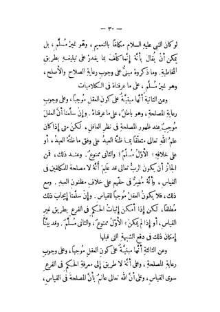 الإحكام في أصول الأحكام 4