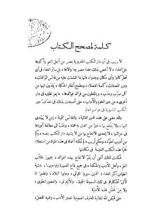 الإحكام في أصول الأحكام 4