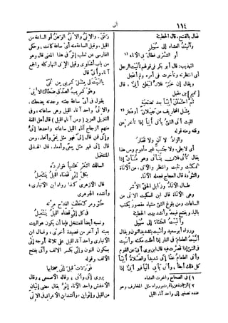 لسان العرب 2