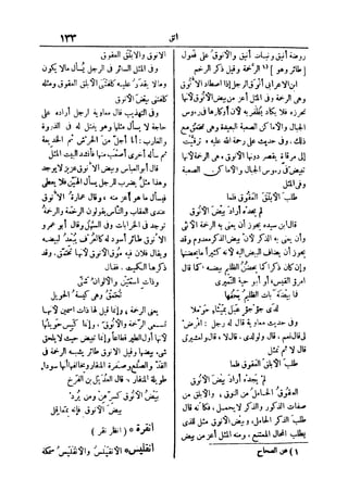 لسان العرب 2