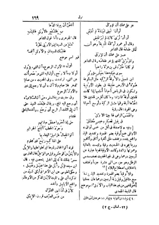 لسان العرب 2