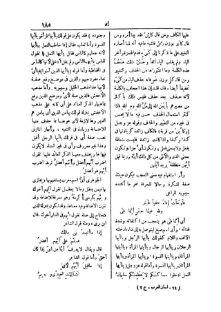 لسان العرب 2