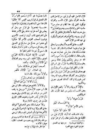 لسان العرب 2