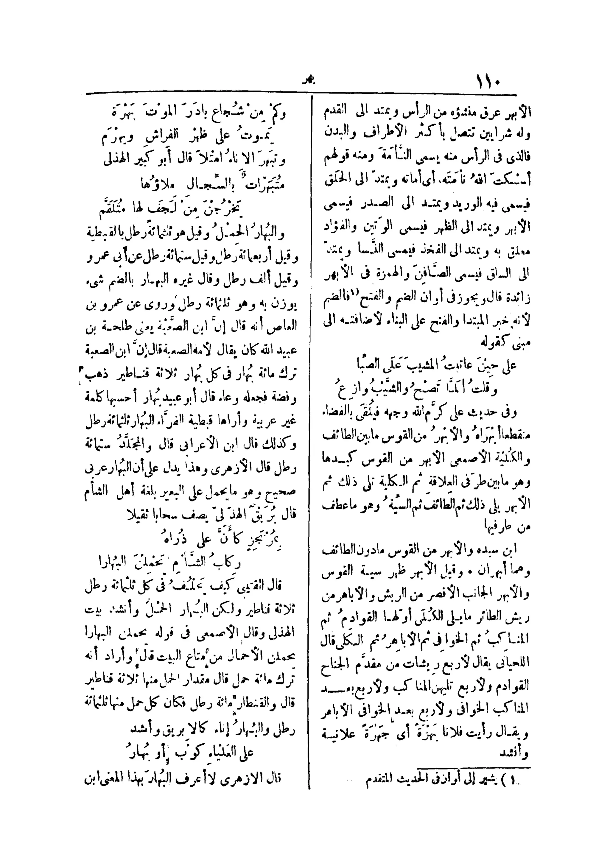 لسان العرب 4