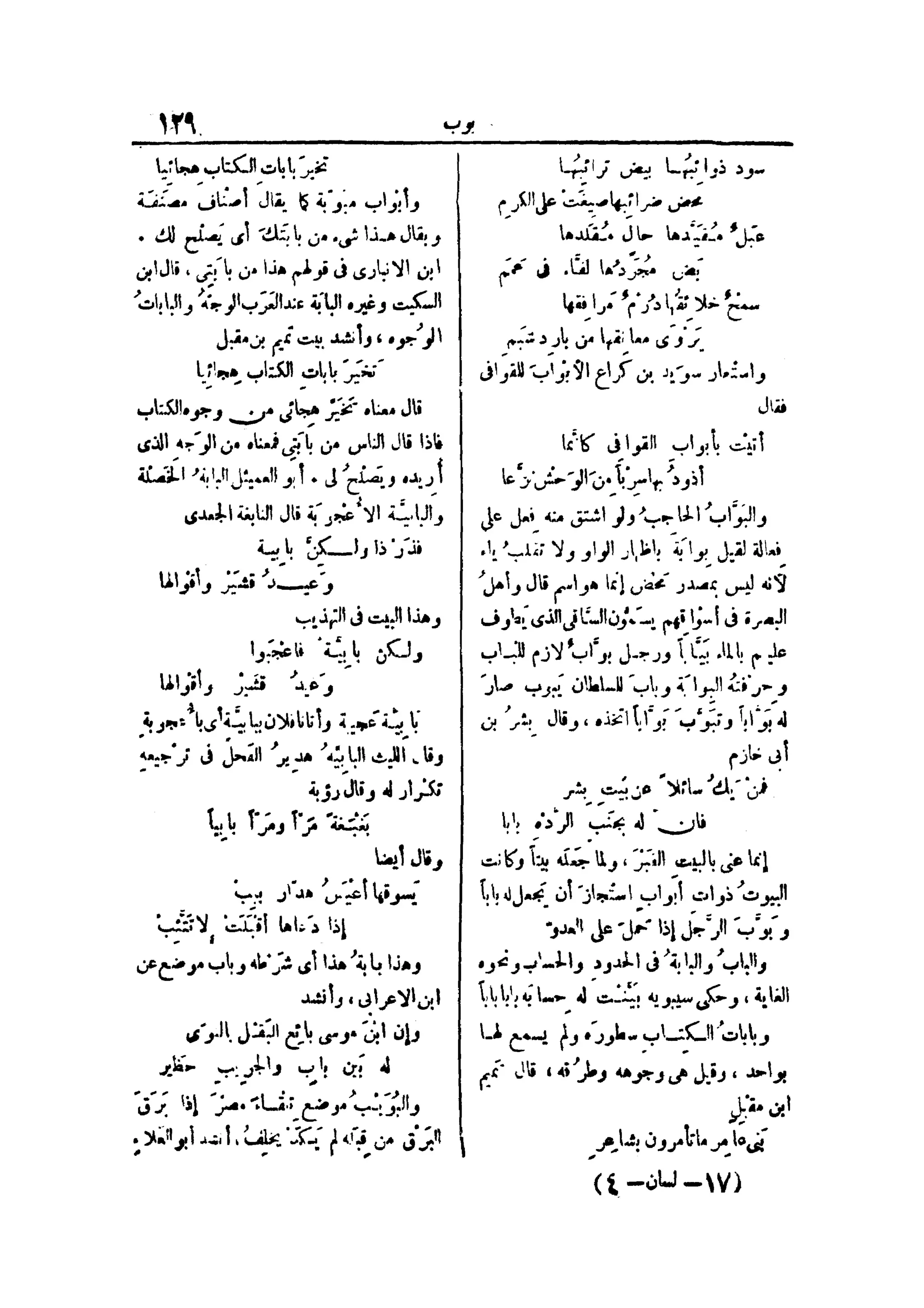 لسان العرب 4