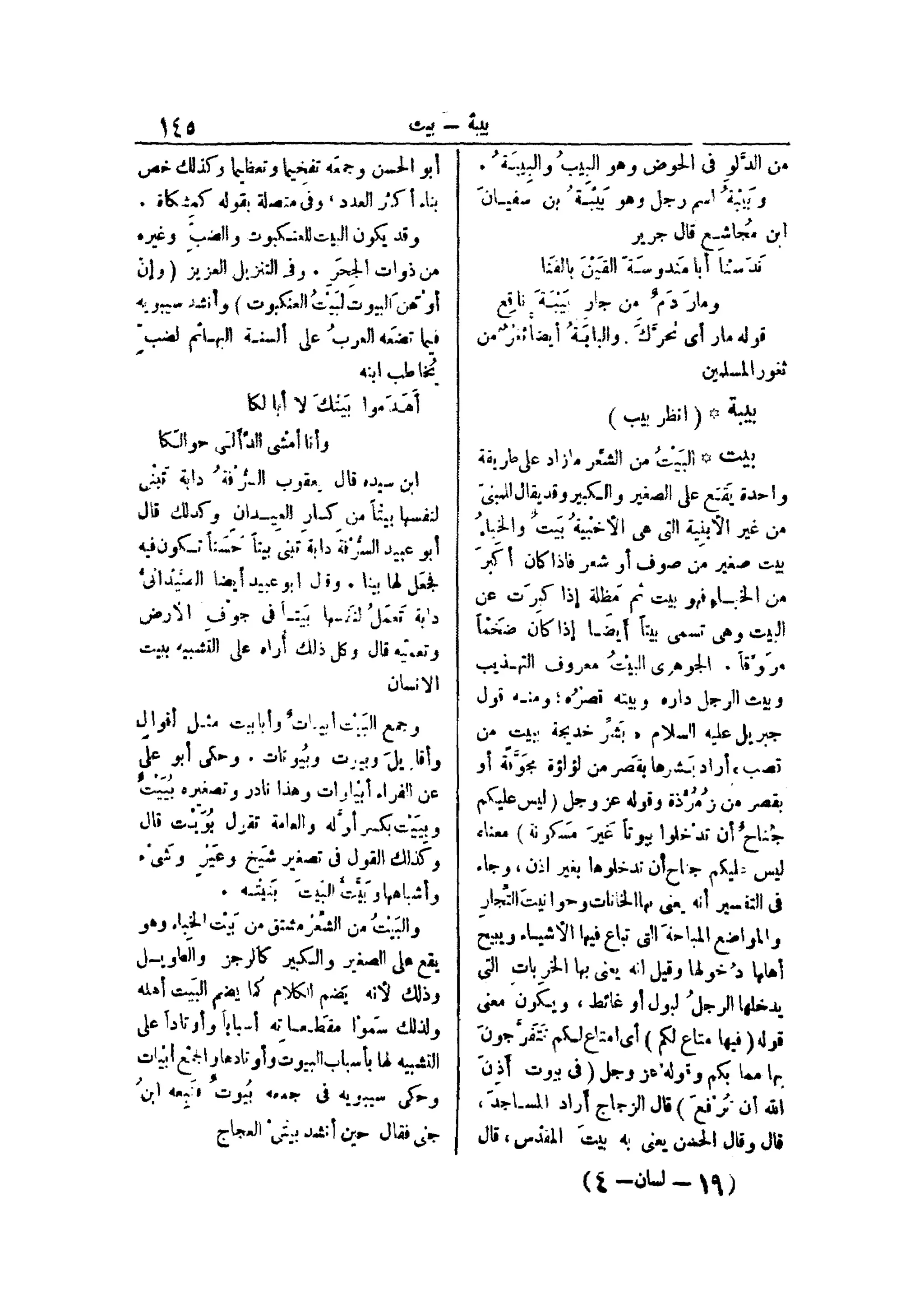 لسان العرب 4