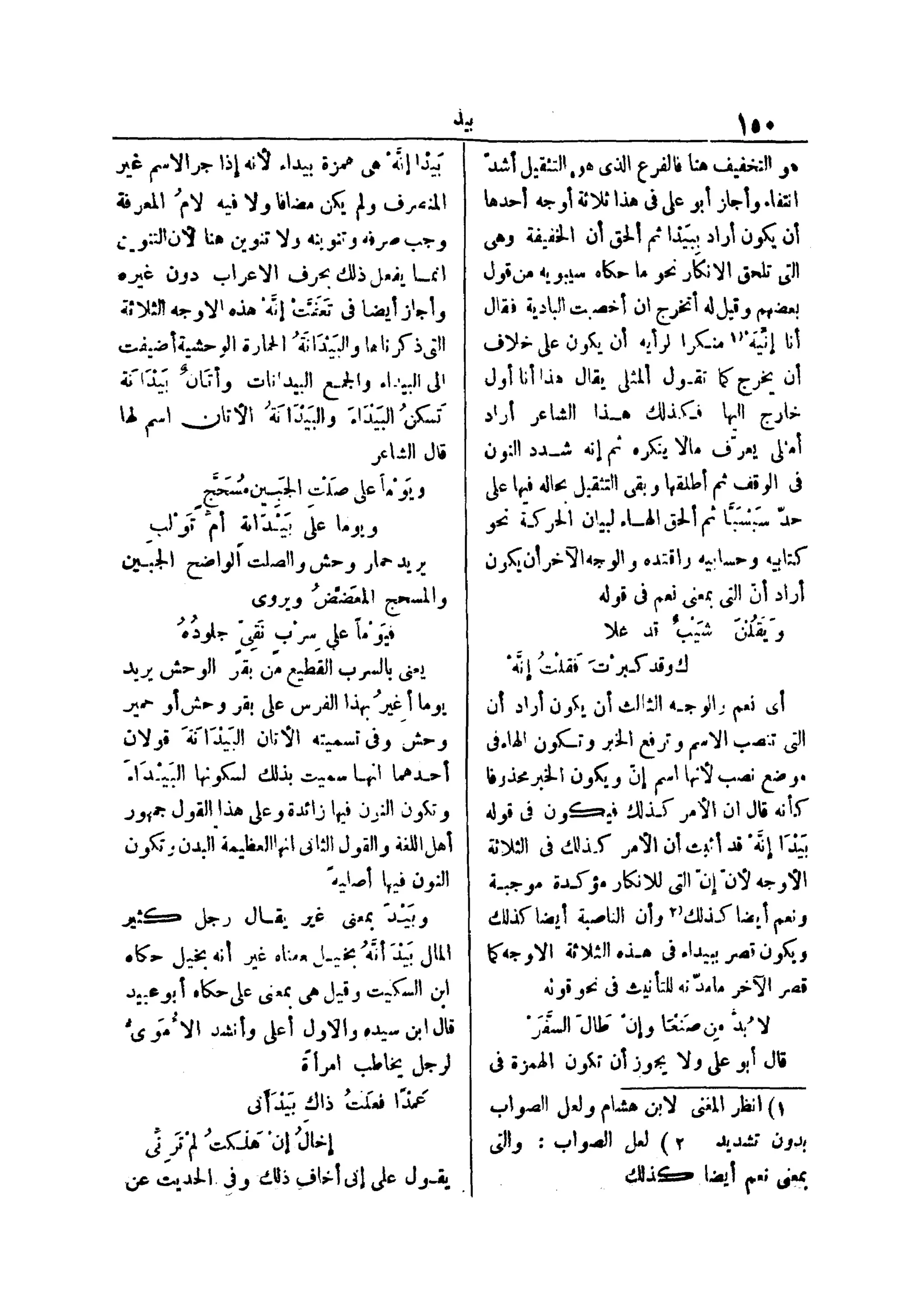 لسان العرب 4