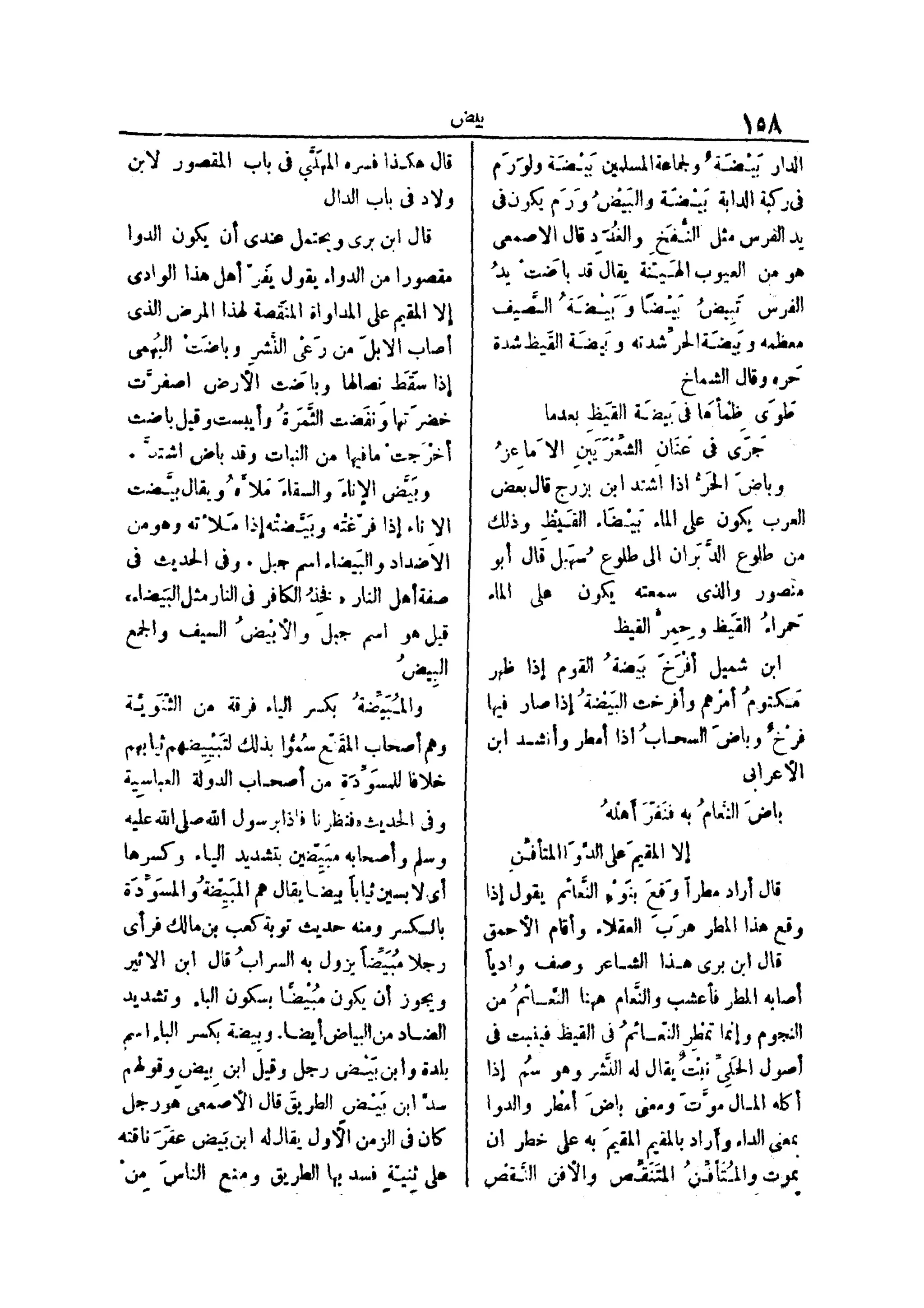 لسان العرب 4