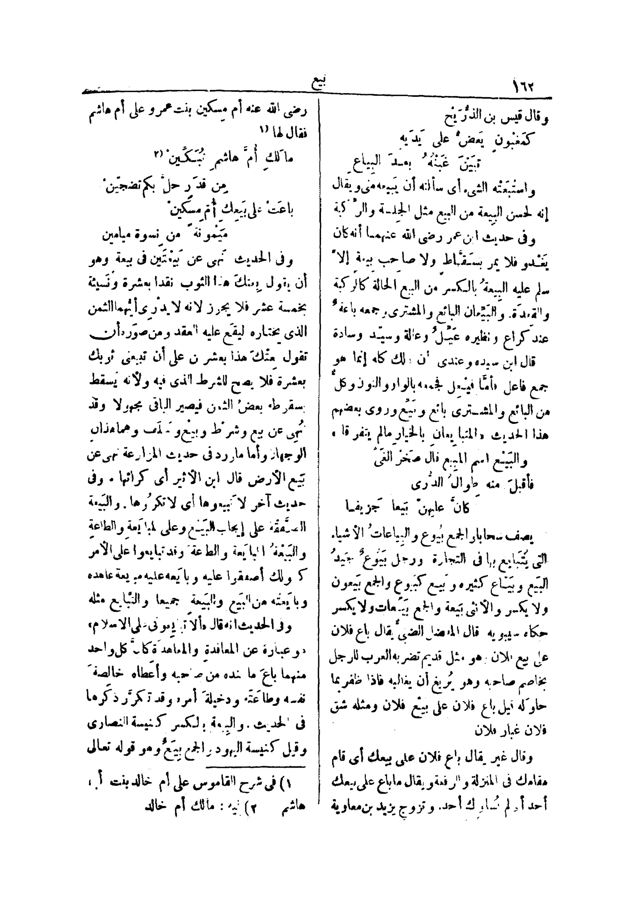 لسان العرب 4