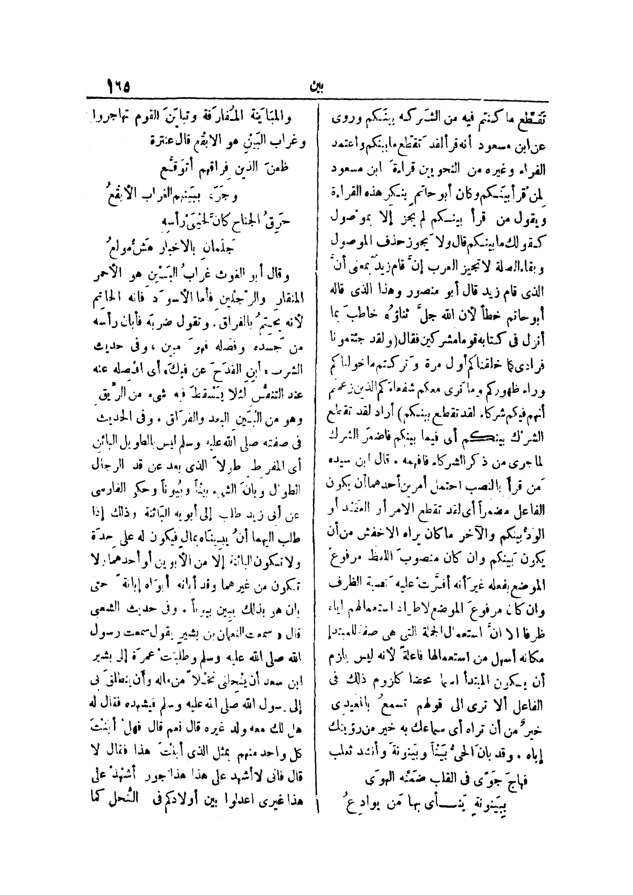 لسان العرب 4