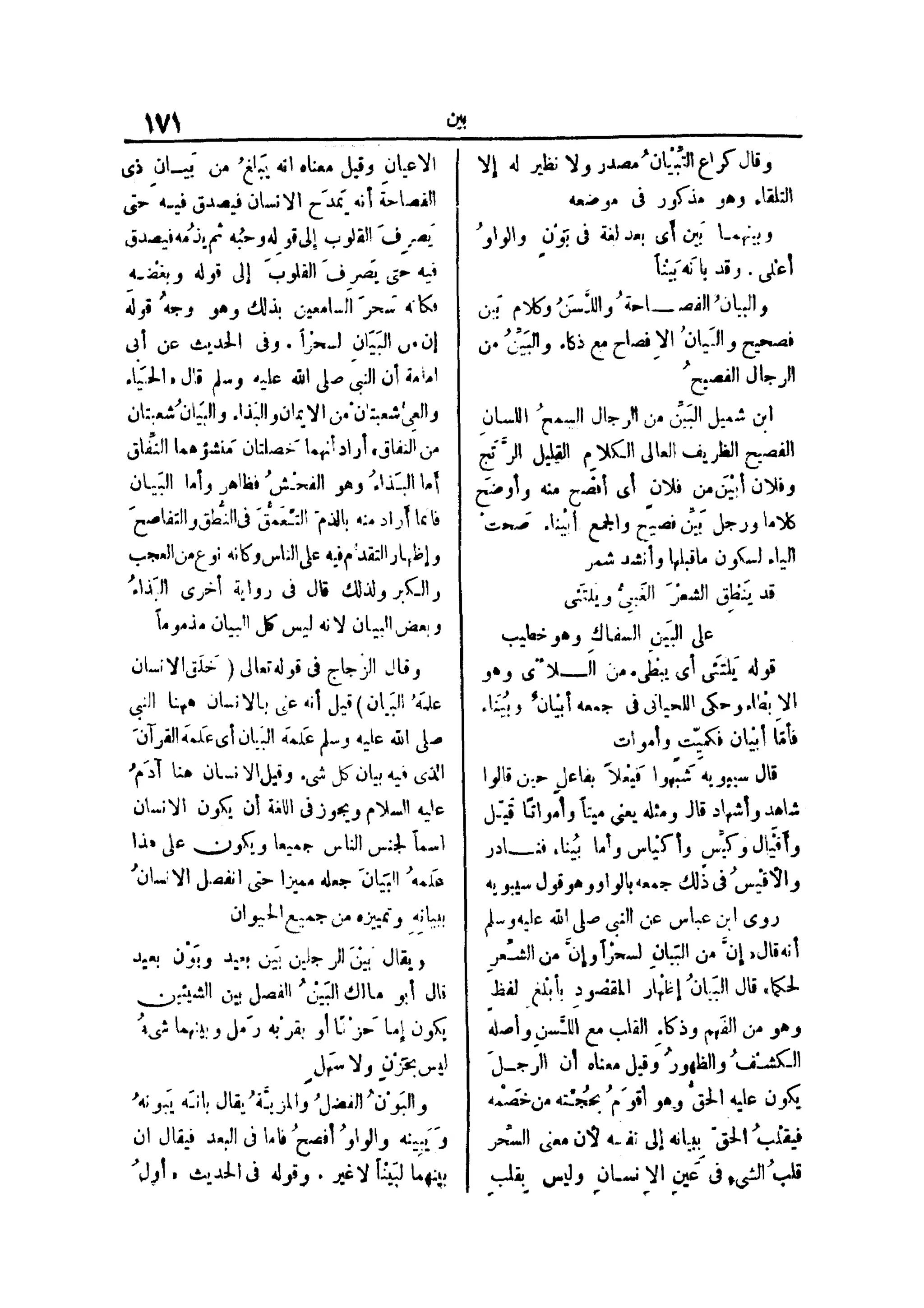 لسان العرب 4