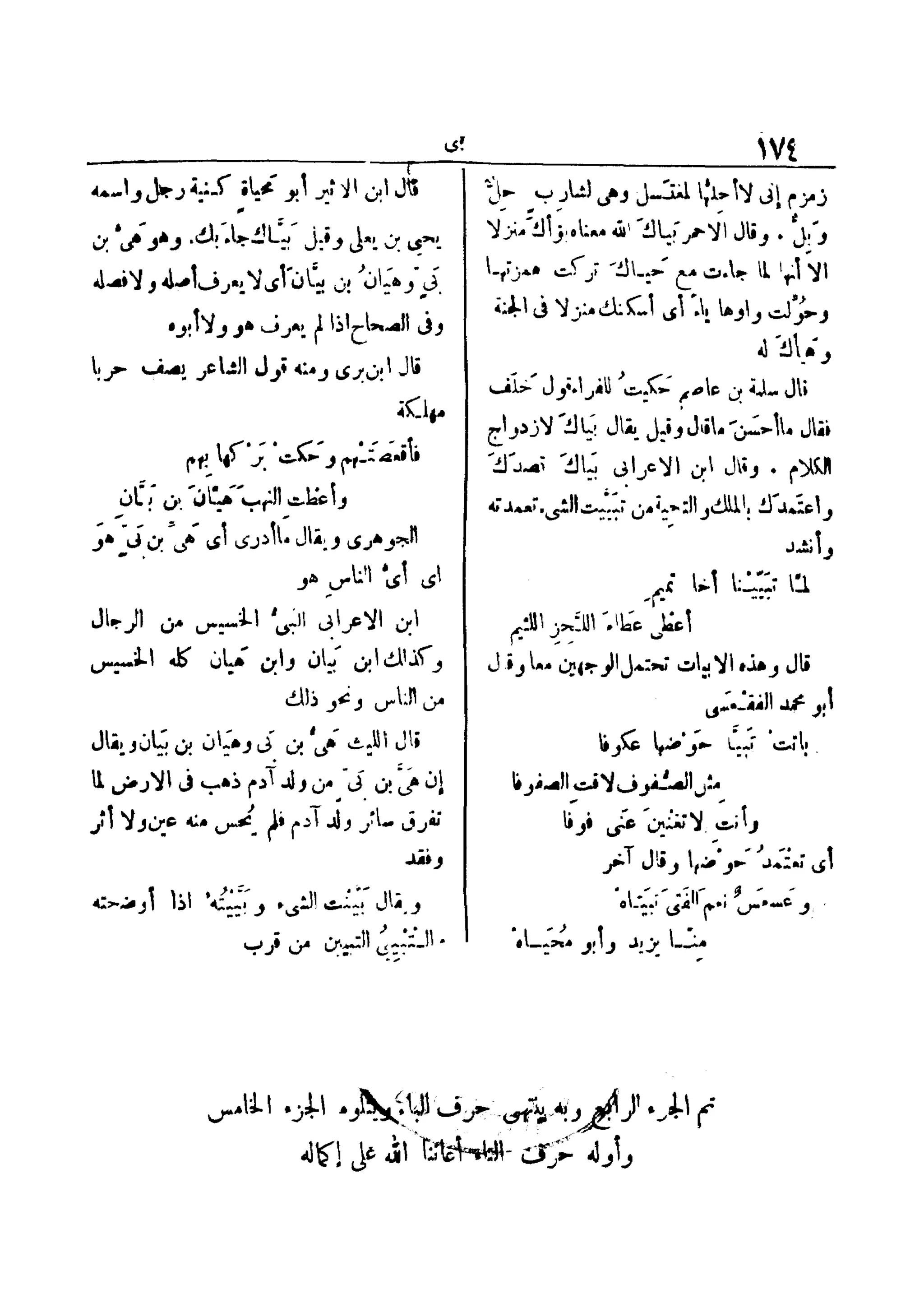 لسان العرب 4