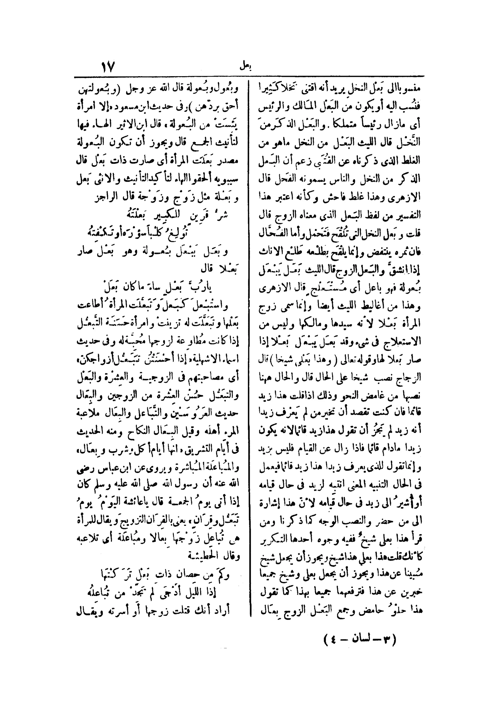 لسان العرب 4