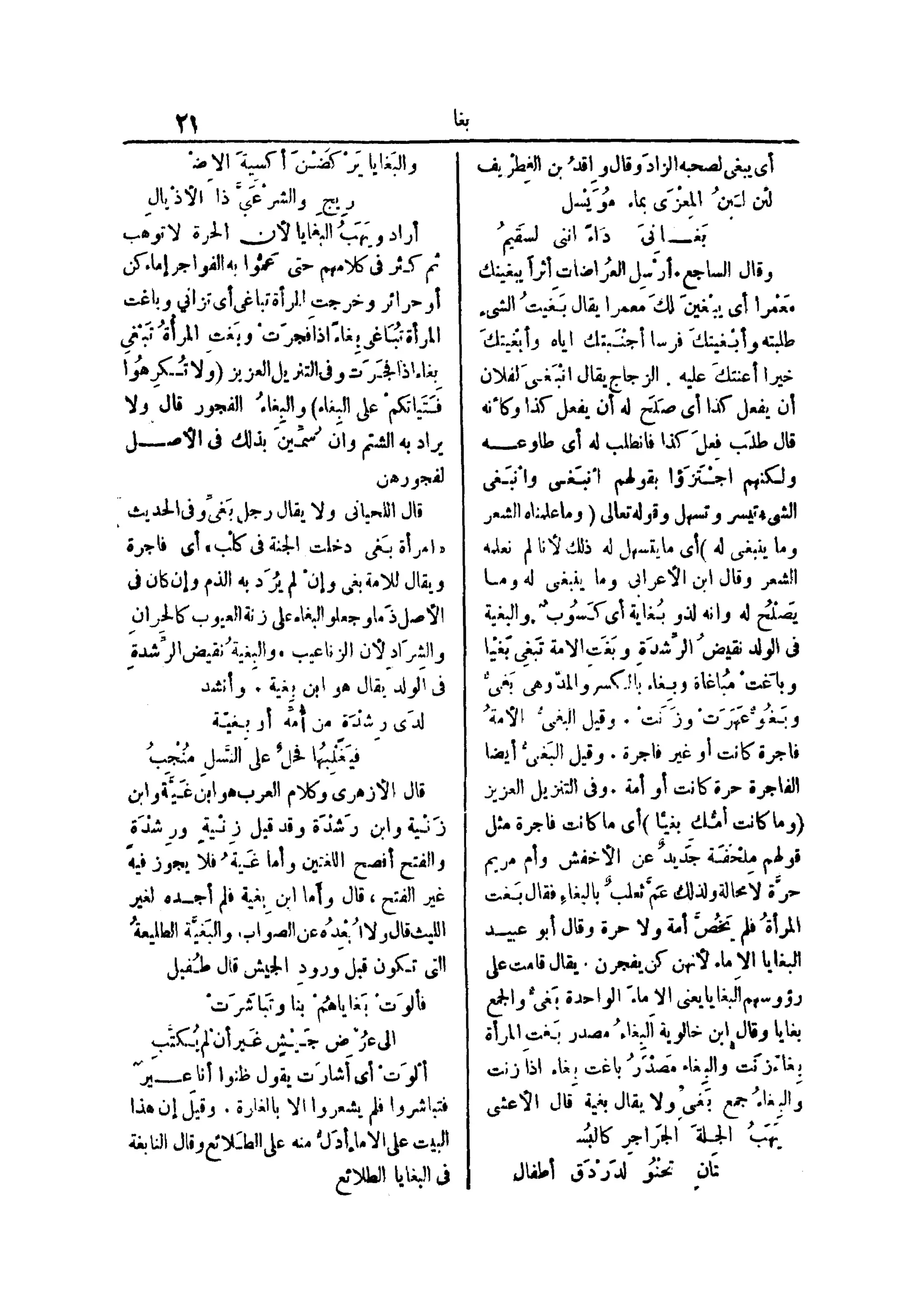 لسان العرب 4