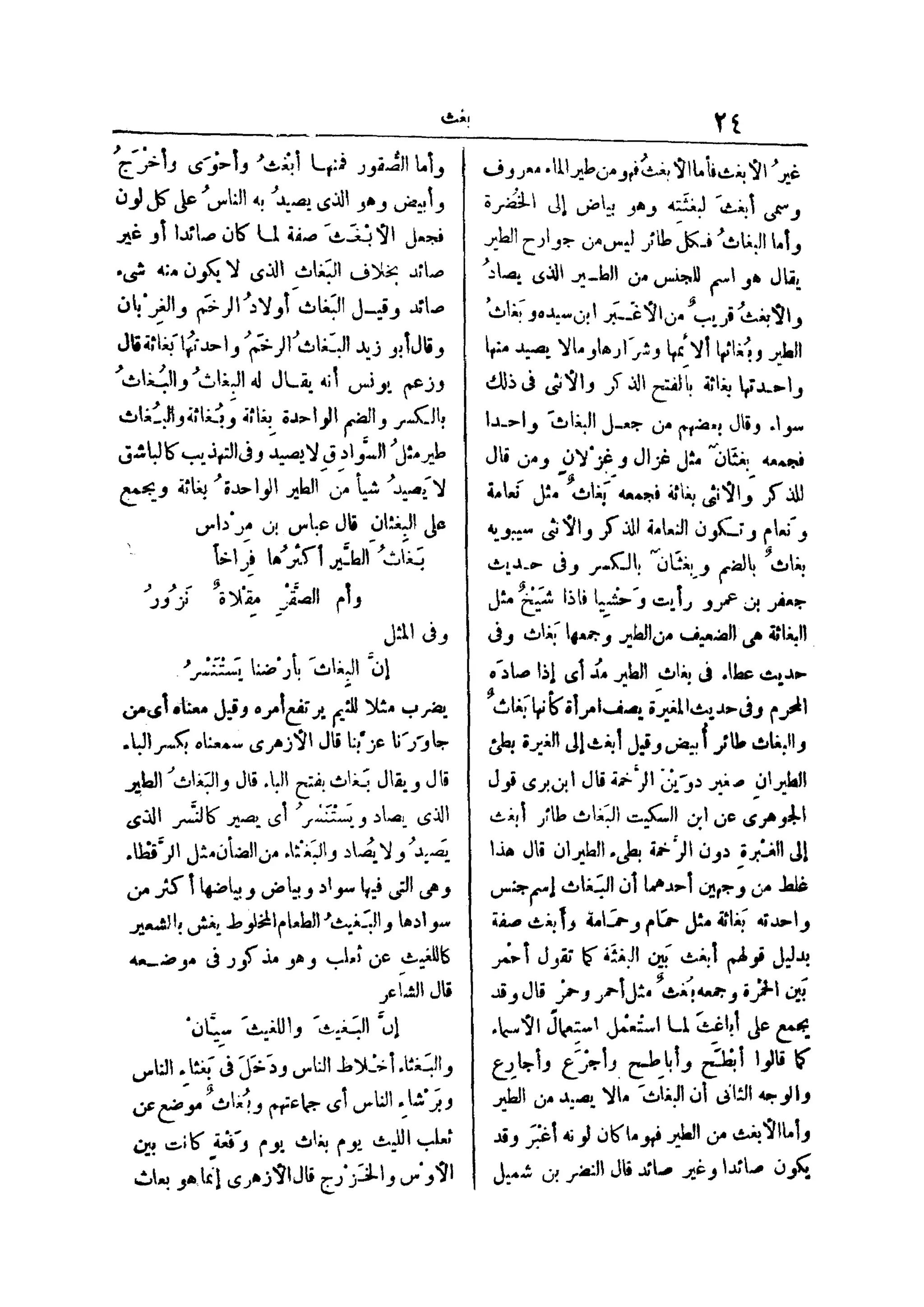 لسان العرب 4