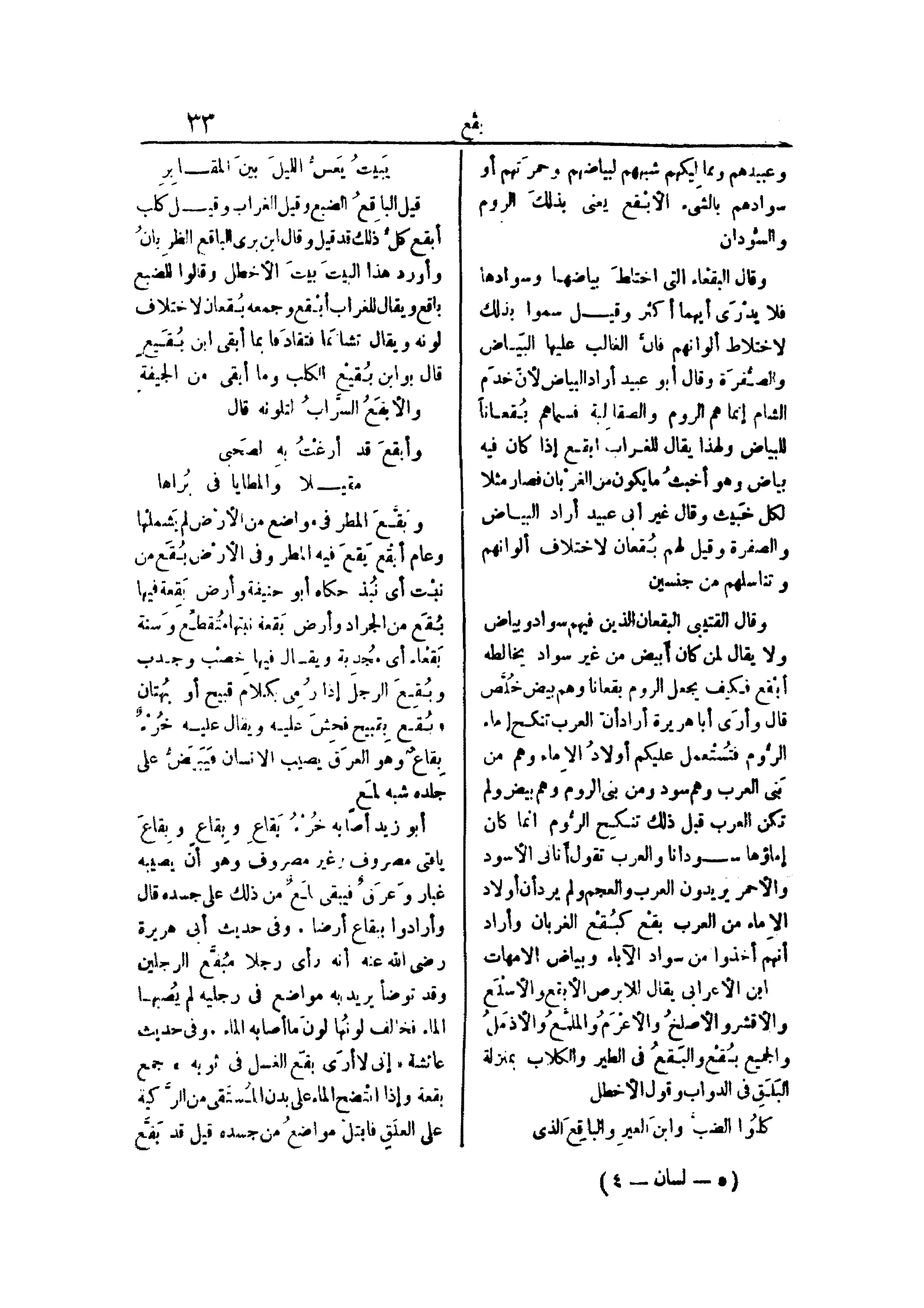 لسان العرب 4