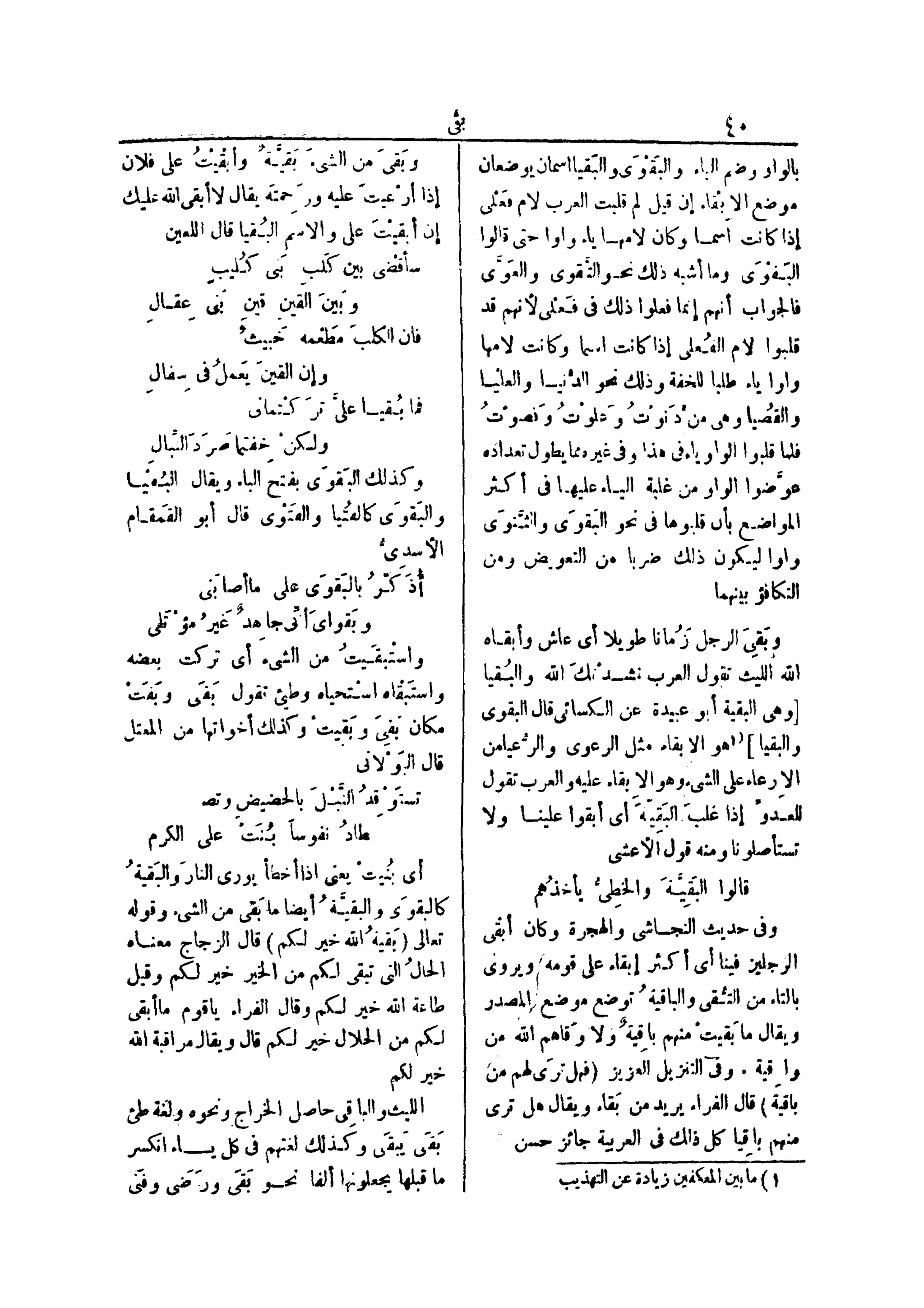 لسان العرب 4