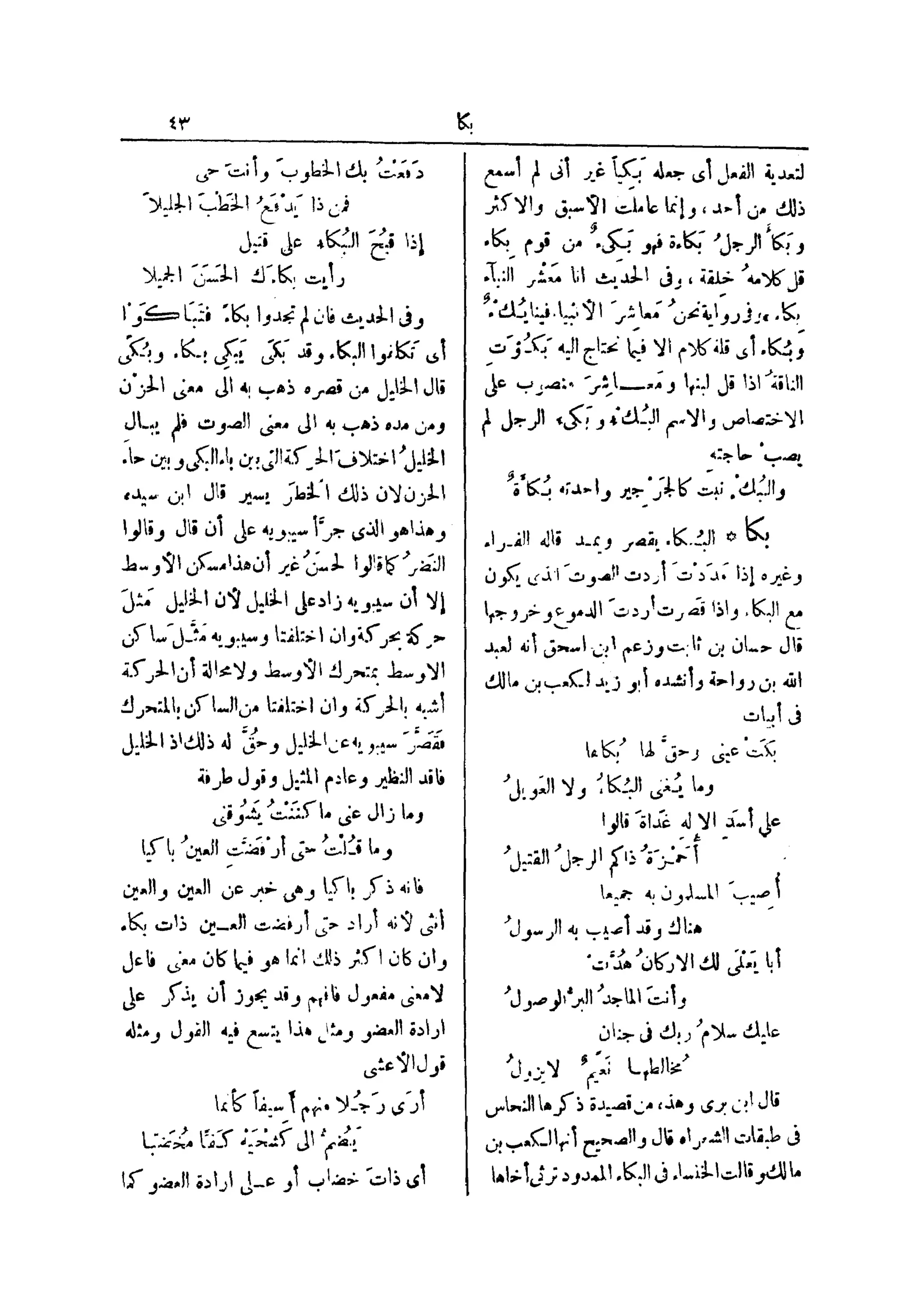 لسان العرب 4