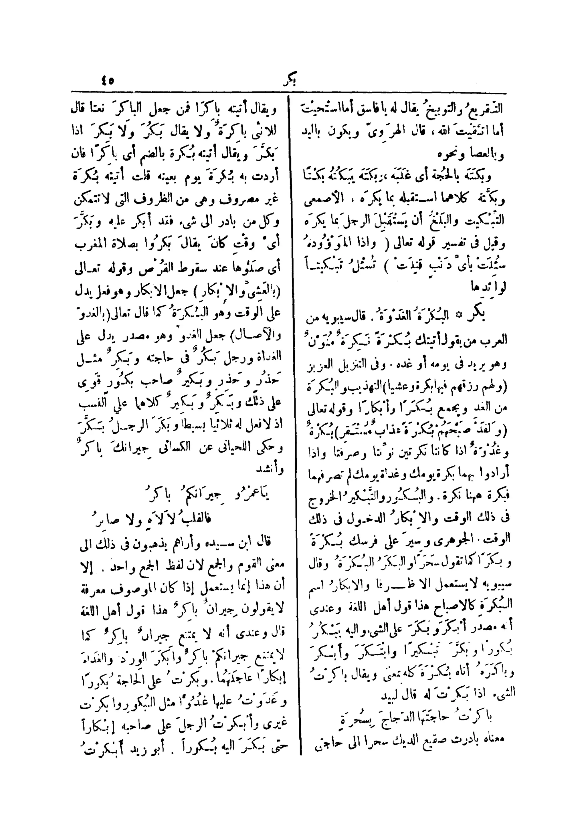 لسان العرب 4