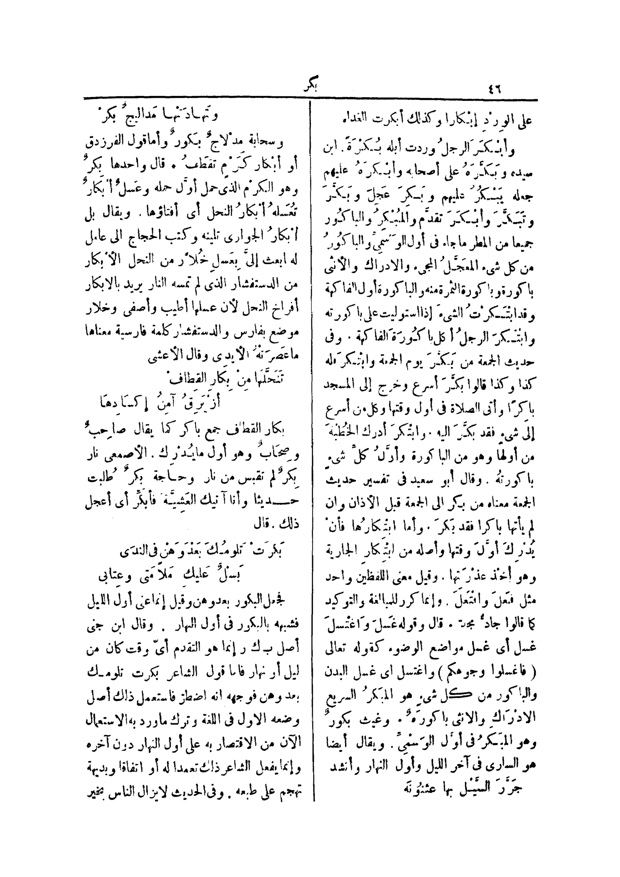 لسان العرب 4