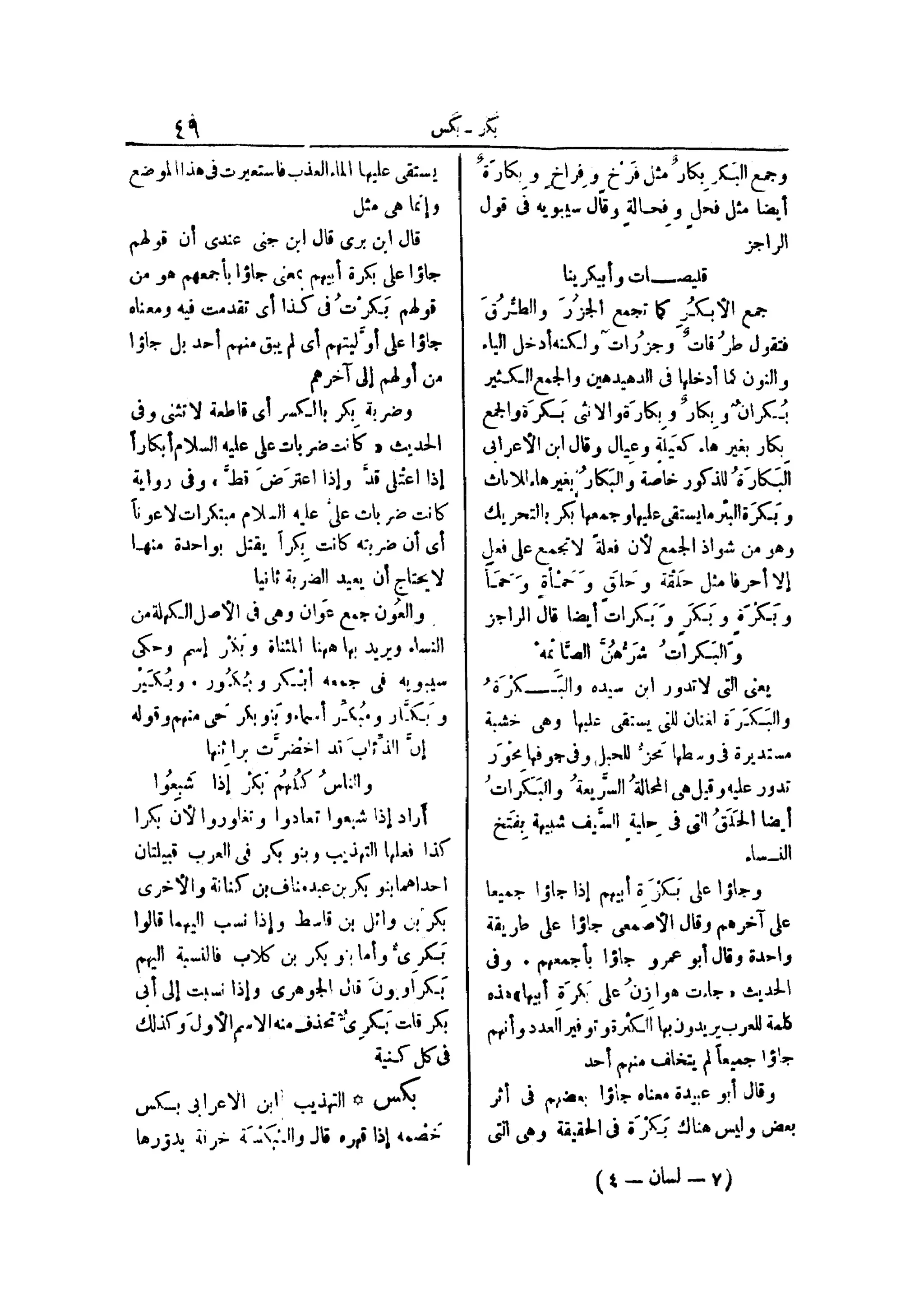 لسان العرب 4