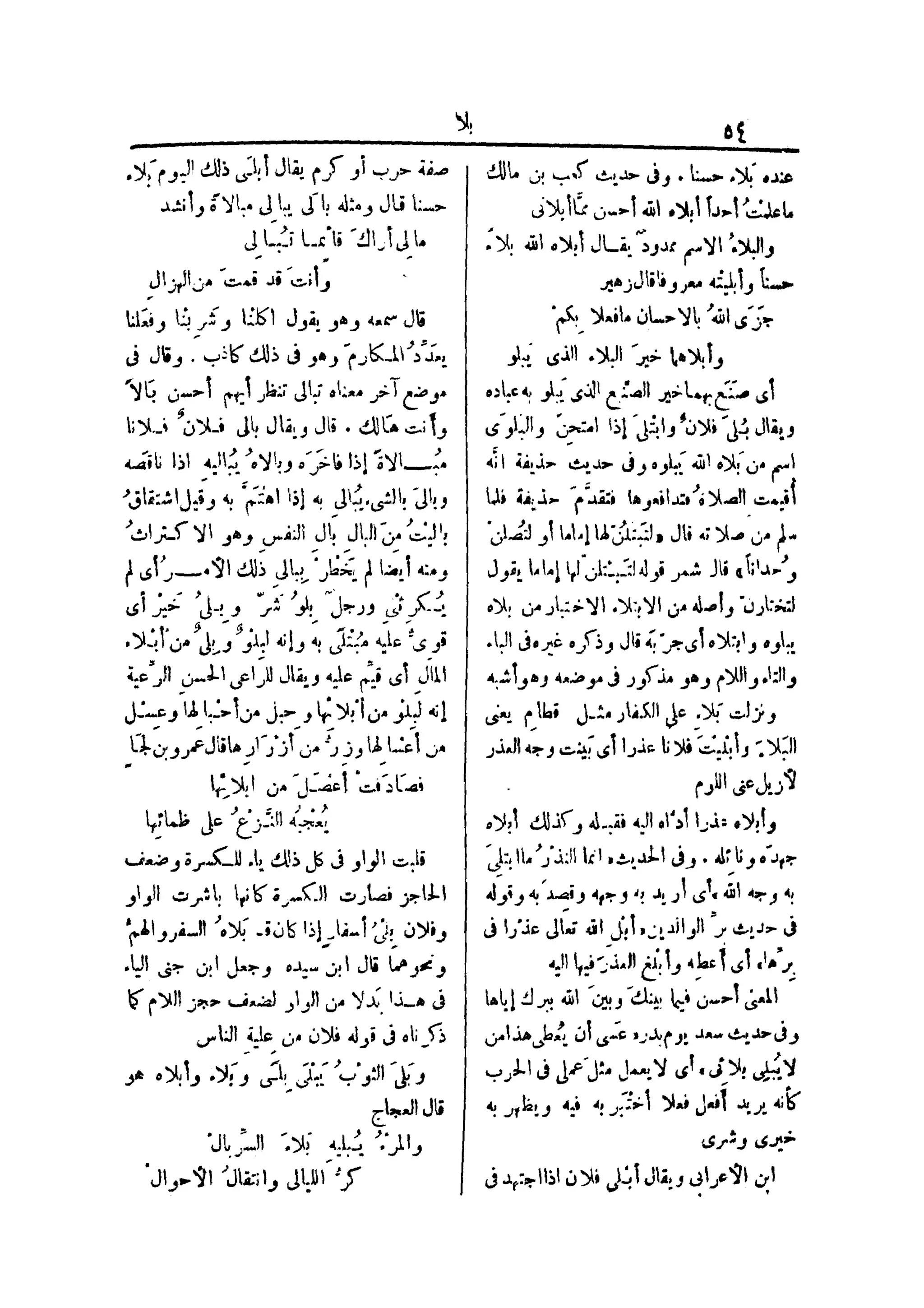 لسان العرب 4