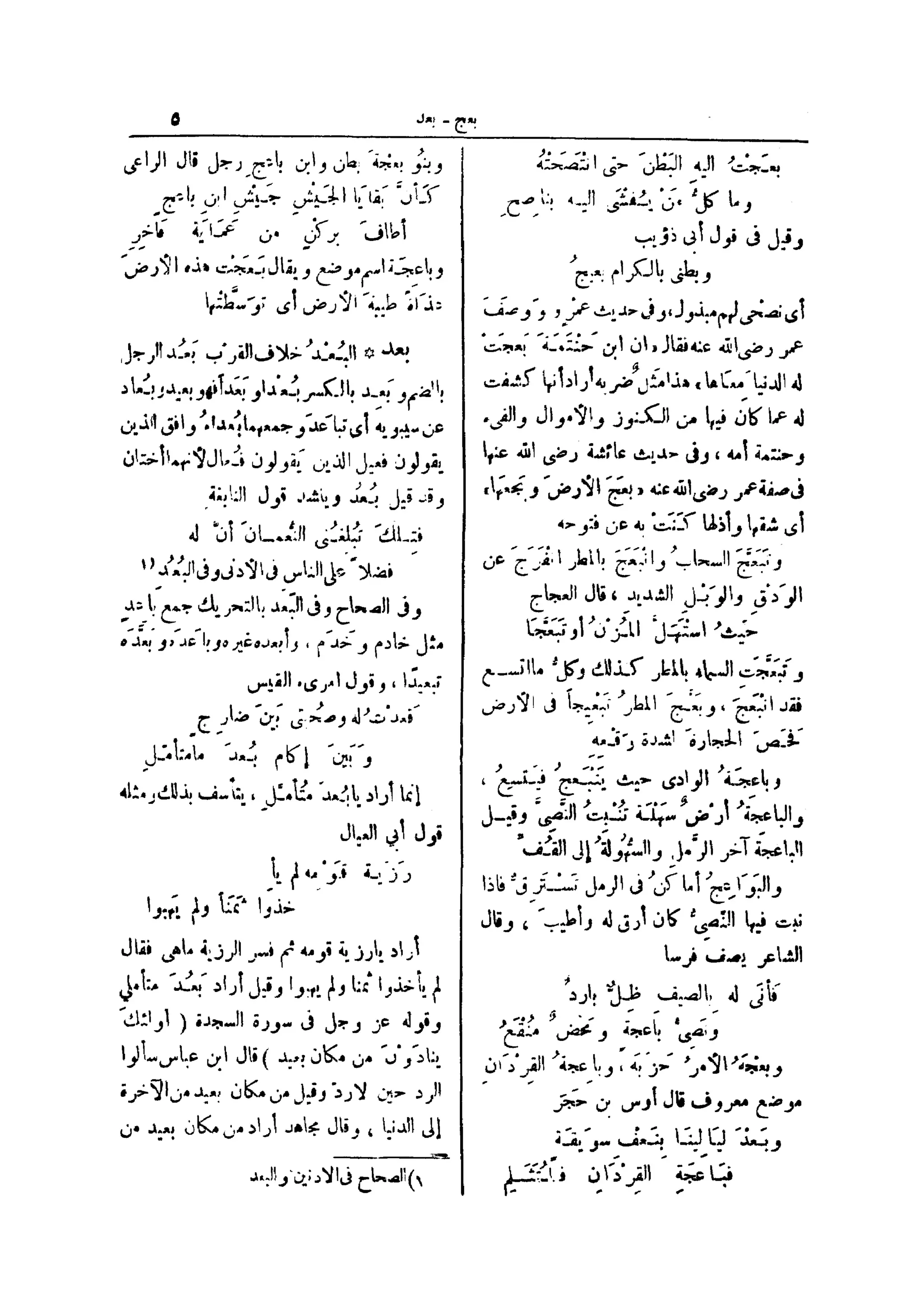 لسان العرب 4