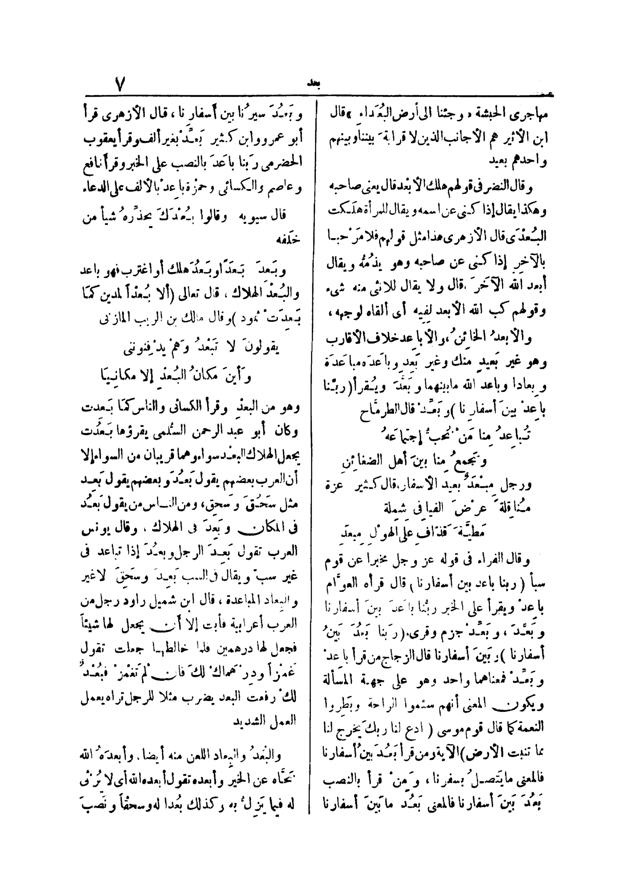 لسان العرب 4