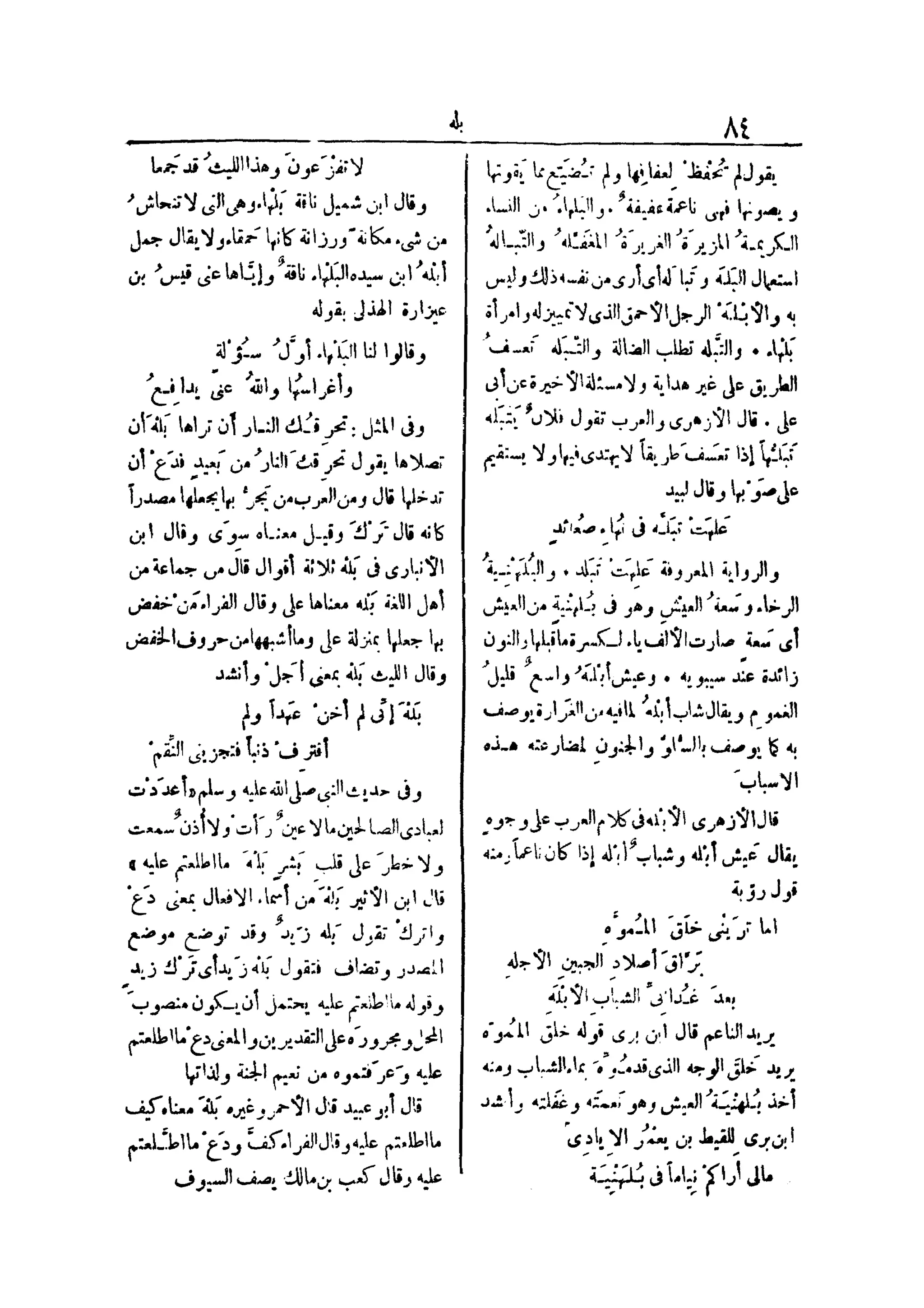 لسان العرب 4