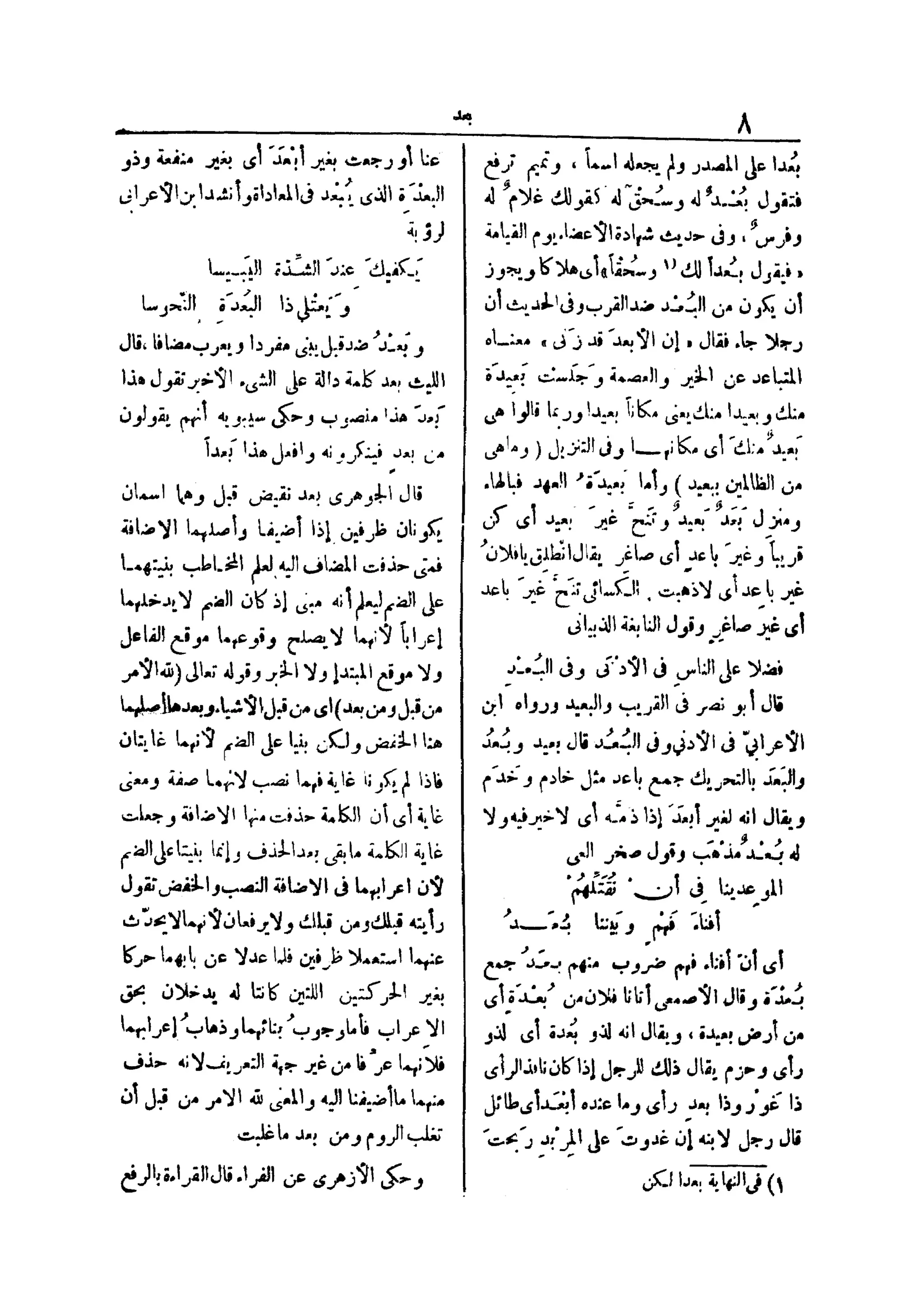 لسان العرب 4