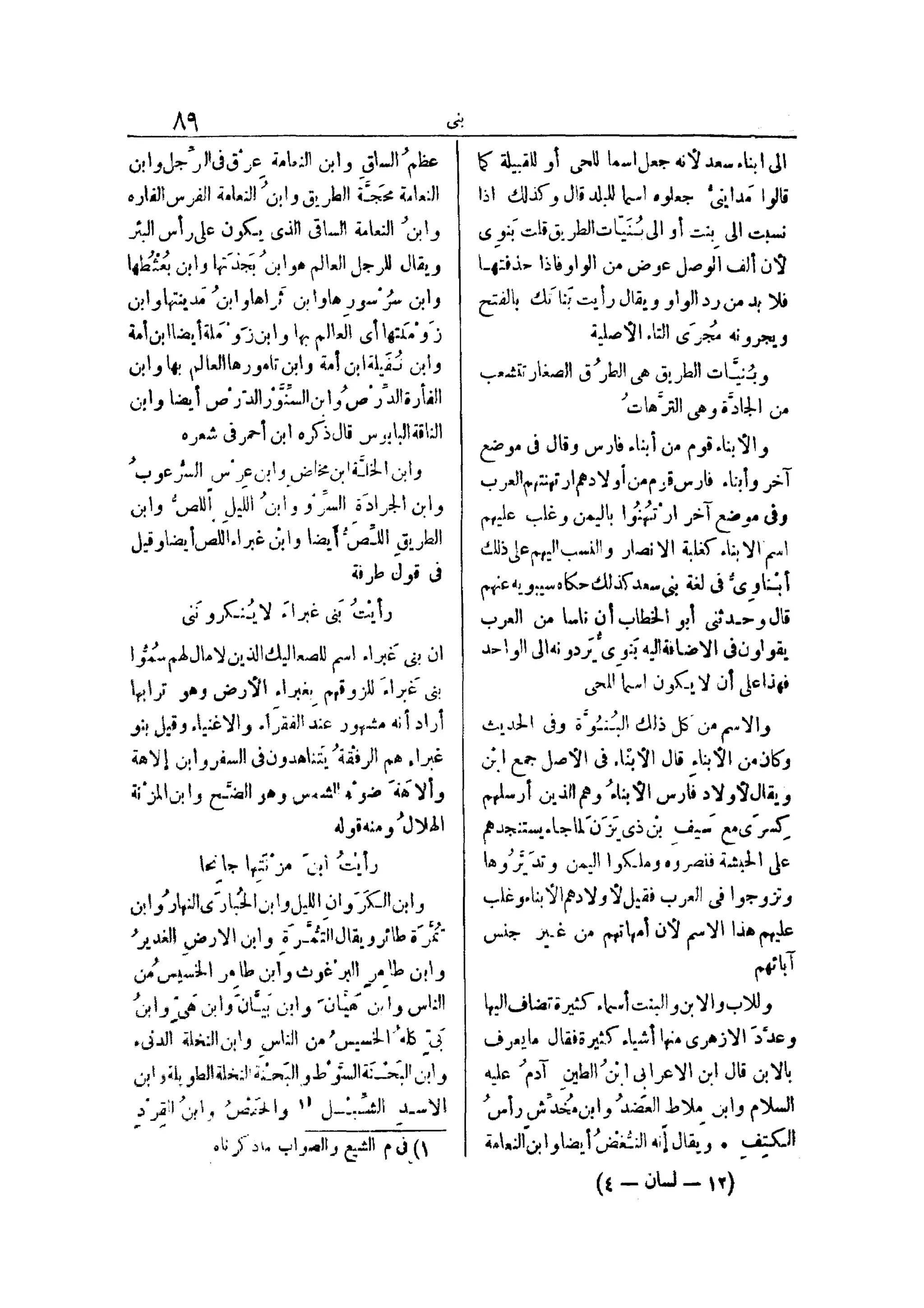 لسان العرب 4