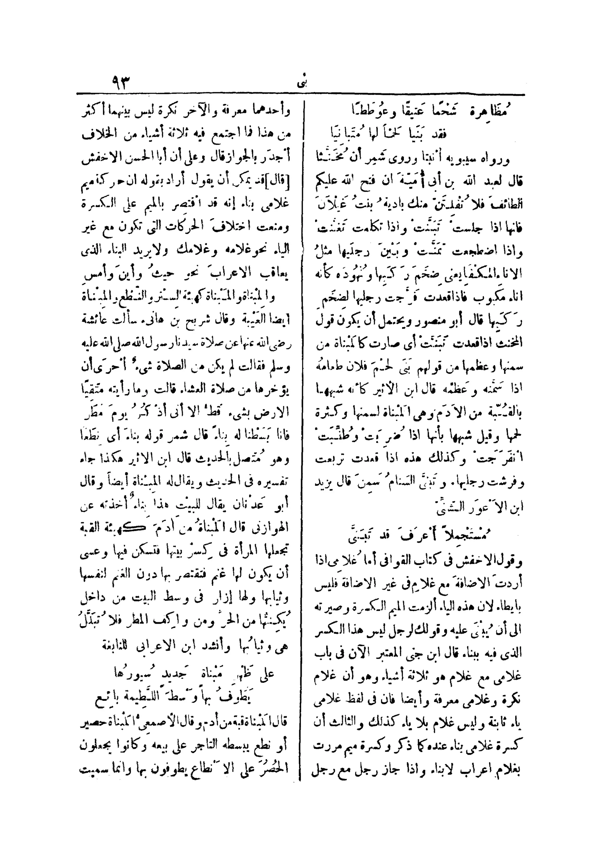 لسان العرب 4