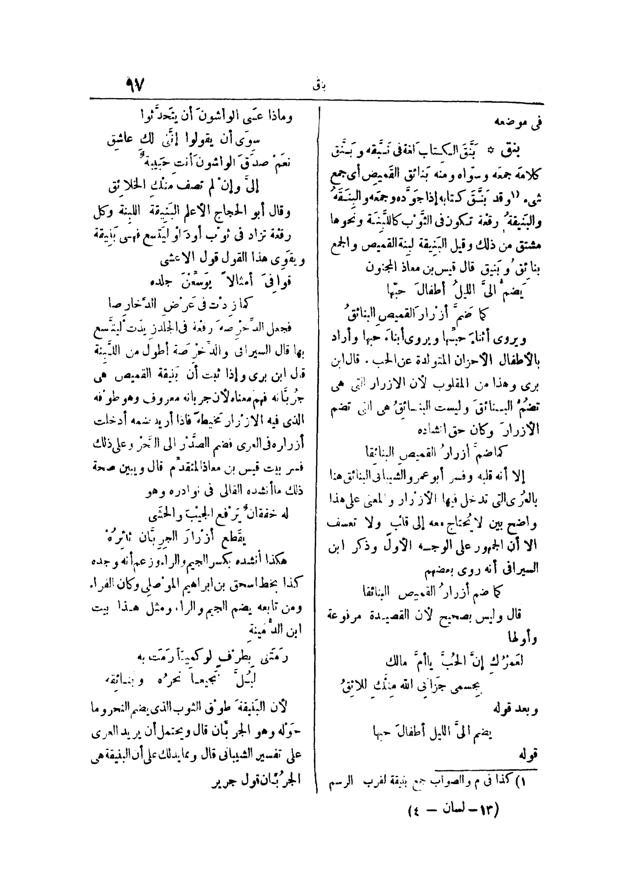 لسان العرب 4