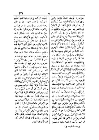 لسان العرب 4