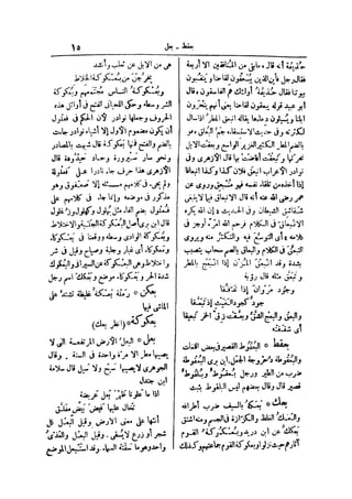 لسان العرب 4