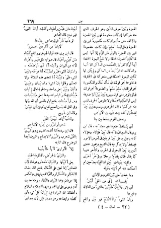 لسان العرب 4