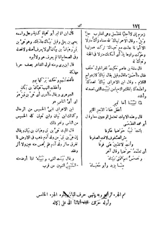 لسان العرب 4