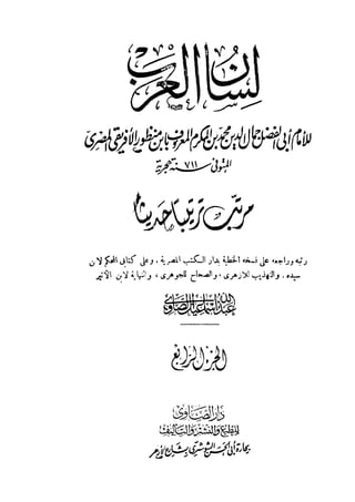 لسان العرب 4