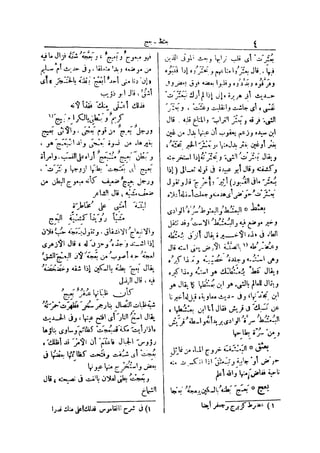 لسان العرب 4