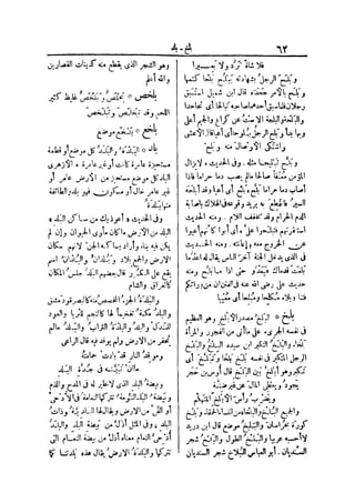 لسان العرب 4