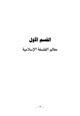  
  ‫א‬         ‫א‬




   - ١٣ -
 