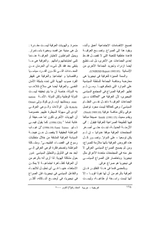 ‫ﻤﺩﻤﺭﺓ. ﻭﺍﻟﻬﻭﻴﺎﺕ ﺍﻟﻌﺭﻗﻴﺔ ﻟﻴﺴـﺕ ﻤﻘـﺩﺭﺓ :‬             ‫ﺘﺼﺒﺢ ﺍﻻﻨﻘﺴﺎﻤﺎﺕ ﺍﻻﺠﺘﻤﺎﻋﻴﺔ ﺃﻋﻤﻕ ﻭﺃﺸﺩ،‬
‫ﺒل ﻫﻰ ﻤﺒﻨﻴﺔ ﻋﻥ ﻗﺼﺩ ﻭﻤﻐ ‪‬ﺭﺓ ﺒﺎﺴـﺘﻤﺭﺍﺭ.‬
                ‫‪ ‬ﹶﻴ‬                               ‫ﻭﻴﻘﻭﺩ ﻫﺫﺍ ﺇﻟﻰ ﺍﻟﺼﺭﺍﻉ. ﻭﺘﺼـﺒﺢ ﺍﻟﻌﺭﻗﻴـﺔ‬
‫ﻭﻴﻤﻴل ﺍﻟﻤﻭﺍﻁﻨﻭﻥ ﻻﺨﺘﻴﺎﺭ ﺍﻟﻌﺭﻗﻴـﺔ ﻋﻨـﺩﻤﺎ‬             ‫ﻗﺎﻋﺩﺓ ﻋﺎﻁﻔﻴﺔ ﻟﻠﺘﻌﺒﺌﺔ ﺍﻟﺘﻰ ﻻ ﺘﻔﺼـل ﻓﻘـﻁ‬
‫ﺘﻠﺒﻰ ﺍﺤﺘﻴﺎﺠﺎﺘﻬﻡ ﻭﺁﻤﺎﻟﻬﻡ . ﻭﺍﻟﻌﺭﻗﻴﺔ ﻫﻰ ﻤـﺎ‬          ‫ﺇﺤﺩﻯ ﺍﻟﺠﻤﺎﻋﺎﺕ ﻋﻥ ﺍﻷﺨﺭﻯ، ﺒل ﺘﺴـﺘﻁﻴﻊ‬
‫ﻴﺘﺒﻘﻰ ﺒﻌﺩ ﻓﻘﺩ ﻜل ﺸﻰﺀ، ﺃﻯ ﺍﻟﺤﺭﻤﺎﻥ ﻤـﻥ‬               ‫ﺃﻴ ‪‬ﺎ ﺍﺯﺩﺭﺍﺀ ﻭﺘﺠﺭﻴﺩ ﺍﻟﺠﻤﺎﻋﺔ ﺍﻷﺨﺭﻯ ﻤﻥ‬ ‫ﻀ‬
‫ﺍﻟﻤﺤ ـﺩﺩﺍﺕ ﺍﻟﺘ ـﻰ ﺘﻜ ـﻭﻥ ﺍﻟﻔ ـﺭﺩ ﺴﻴﺎﺴ ـ ‪‬ﺎ‬
 ‫ﻴ‬          ‫ـ‬        ‫ـ‬              ‫ـ‬                    ‫ﺍﻹﻨﺴﺎﻨﻴﺔ )59:5991 ‪.(UNIRISD Report‬‬
‫ﻭﺍﻗﺘﺼﺎﺩ ‪‬ﺎ ﻭ ﺍﺠﺘﻤﺎﻋ ‪‬ﺎ. ﻭﺍﻟﻌﺭﻗﻴﺔ ﻫﻰ ﺘﻘﻬﻘﺭ‬
                       ‫ﻴ‬          ‫ﻴ‬                ‫ﻭﺍﻟﺴﻤﺔ ﺍﻟﻤﻤﻴﺯﺓ ﻟﻠﻌﺭﻗﻴﺔ ﻓﻰ ﻨﻴﺠﻴﺭﻴﺎ ﻫﻰ‬
‫ﺍﻟﻔﺭﺩ ﺼﻭﺏ ﺍﻟﻬﻭﻴﺔ ﺍﻟﺘﻰ ﺘﻤﺩﻩ ﺒﺸﺒﻜﺔ ﺍﻷﻤﺎﻥ‬             ‫ﻤﻌﺎﺭﻀﺔ ﻭﻤﻨﺎﻓﺴﺔ ﺍﻟﺠﻤﺎﻋﺔ ﻟﻠﺴﻠﻁﺔ ﺍﻟﺴﻴﺎﺴﻴﺔ‬
‫ﺍﻟﻨﻔﺴﻰ. ﻭﺍﻟﻌﺭﻗﻴﺔ ﺃﻴﻀﺎ ﻫﻰ ﺴﻼﺡ ﺘﺘﻼﻋـﺏ‬
                     ‫ﹰ‬                             ‫ﻋﻠﻰ ﺍﻟﻤﻭﺍﺭﺩ ﺍﻟﺘﻰ ﺘﺘﺤﻜﻡ ﻓﻴﻬـﺎ. ﻭﻤـﻥ ﺜـﻡ‬
‫ﺒﻪ ﺍﻟﺩﻭﻟﺔ، ﺨﺎﺼﺔ ﺃﻥ ﻤﺎ ﻴﺘﻡ ﺘﺤﻘﻴﻘﻪ ﻟﻴﺴـﺕ‬             ‫ﺘﻅﻬﺭ ﺍﻟﻌﺭﻗﻴﺔ ﺍﻟﺼﺭﺍﻉ ﻓﻰ ﺍﻟﻤﺠﺘﻤﻊ ﺍﻟﺴﻴﺎﺴﻰ‬
‫ﺍﻟﺩﻭﻟﺔ ﺍﻟﻭﻁﻨﻴﺔ ﻭﻟﻜﻥ ﺍﻟﺩﻭﻟﺔ –ﺍﻷﻤـﺔ ‪nation‬‬           ‫ﺍﻟﻨﻴﺠﻴﺭﻯ، ﻷﻥ ﺍﻟﻌﺭﻗﻴﺔ ﻫﻰ "ﺍﻟﻌﻼﻗﺎﺕ ﺒـﻴﻥ‬
‫‪ .state‬ﻭﻴﺴﺘﺸﻬﺩ ﺃﻭﻤـﺎﺭﻯ ﻜﻭﻜـﻭﻟﻰ ‪Omari‬‬               ‫ﺍﻟﺠﻤﺎﻋﺎﺕ ﺍﻟﻌﺭﻗﻴـﺔ ﺩﺍﺨـل ﻨﻔـﺱ ﺍﻟﻨﻅـﺎﻡ‬
‫‪ Kokole‬ﺒﺄﻥ ﺍﻟﻭﻻﺀﺍﺕ ﻭﺍﻟـﻭﻋﻰ ﺍﻟﻌﺭﻗـﻰ‬                 ‫ﺍﻟﺴﻴﺎﺴﻰ"، ﻭﻫﻰ ﻜﻌﻼﻗﺔ ﻟﻴﺴﺕ ﻤﺠﺭﺩ ﺘﻭﺍﺼل‬
‫"ﺘﺅﺩﻯ ﺇﻟﻰ ﺴﻬﻭﻟﺔ ﺍﻟﺴﻴﻁﺭﺓ ﻋﻠﻴﻬﻡ. ﺨﺼﻭ ‪‬ﺎ‬
 ‫ﺼ‬                                                 ‫ﻋﺭﻗﻰ ﻭﻟﻜﻥ ﻤﻨﺎﻓﺴﺔ ﻋﺭﻗﻴﺔ )01:9891 ‪.(Nnoli‬‬
‫ﺃﻥ ﺍﻟﻬﻭﻴﺎﺕ ﺍﻷﺨﺭﻯ ﺘﻜﻭﻥ ﺇﻤﺎ ﻀـﻌﻴﻔﺔ ﺃﻭ‬                ‫ﻭﻴﻘﺩﻡ ﺴﻤﻴﺙ )51:1891( ‪ Smith‬ﺼﻴﻐﺔ ﻤﺒﺎﻟﻐﺎ‬
                                                   ‫ﹰ‬
‫ﻏﺎﺌﺒﺔ ﺘﻤﺎ ‪‬ﺎ " )621:6991(. ﻜﻤﺎ ﻴﻘﻭل ﻓﻴﻤـﻰ‬
                                ‫ﻤ‬                  ‫ﻓﻴﻬﺎ ﻟﻠﻁﺒﻴﻌﺔ ﺍﻟﺼﺭﺍﻋﻴﺔ ﻟﻠﻌﺭﻗﻴﺔ ﻓﻴﻘﻭل : "ﻓﻰ‬
‫ـﺎﻴﻭ ‪" (1996:19) Fami Taiwo‬ﺇﻥ ـﺎﺏ‬
    ‫ﻏﻴـ‬                                ‫ﺘـ‬          ‫ﺍﻷﺯﻤﻨـﺔ ﺍﻟﺤﺩﻴﺜـﺔ، ﺘﺒﻨـﺕ ﺤﺘـﻰ ﺃﺼـﻐﺭ‬
                                                      ‫ـ‬       ‫ـ‬             ‫ـ‬
‫ﺍﻟﻤﻭﺍﻁﻨﺔ ﺍﻟﺤﻘﻴﻘﻴﺔ ﻻ ﻴﻨﻔﺼـل ﻋـﻥ ﻫﻴﻤﻨـﺔ‬              ‫ﺍﻟﻤﺠﺘﻤﻌﺎﺕ ﺍﻟﻌﺭﻗﻴﺔ ﻤﻭﻗﻔﺎ ﻋﺩﻭﺍﻨﻴﺎ – ﺇﻥ ﻟـﻡ‬
                                                              ‫ﹰ‬       ‫ﹰ‬
‫ﺍﻟﺴﻴﺎﺴﺔ ﺍﻟﻌﺭﻗﻴﺔ ﺍﻟﻤﺸﺘﻘﺔ ﻤﻥ ﺨﻼل ﻤﺘﻁﻠﺒﺎﺕ‬             ‫ﻴﻜﻥ ﺘﻭﺴﻌﻴﺎ – ﻋﻠﻰ ﺍﻟﺩﻭﺍﻡ". ﻭﺘﺼـﻭﺭ ﻜـل‬
                                                                                 ‫ﹰ‬
‫ﺭﺴﻭﺥ ﻓﻰ ﺍﻟﻔﻀـﺎﺀ ﺍﻟﻁﺒﻴﻌـﻰ". ﻭﻤﺸـﻜﻠﺔ‬                 ‫ﻫﺫﻩ ﺍﻟﻔﺭﻭﺽ ﺍﻟﻌﺭﻗﻴﺔ ﺒﺄﻨﻬﺎ ﻤﻼﺯﻤﺔ ﻟﻠﺼﺭﺍﻉ،‬
‫ﺍﻟﻤﻭﺍﻁﻨﺔ ﻭﺘﻀﺨﻡ ﻓﻜﺭﺓ ﺍﻟﻭﻋﻰ ﺍﻟﻌﺭﻗﻰ ﺇﻟـﻰ‬              ‫ﻭﻤﻥ ﺜﻡ ﻴﺼﺒﺢ ﺍﻟﺼﺭﺍﻉ ﺍﻟﺴﻴﺎﺴﻰ ﺍﻟﻌﺭﻗﻰ ﻻ‬
‫ﺃﺒﻌﺩ ﺤﺩ ﻓﻰ ﺍﻟﺘﺄﻭﻴل ﻭﺍﻟﺘﺤﻠﻴل ﺍﻟﺴﻴﺎﺴﻰ ﺘﺩﻭﺭ‬           ‫ﻤﻔﺭ ﻤﻨﻪ ﻓﻰ ﺍﻟﻤﺠﺘﻤﻌﺎﺕ ﻤﺘﻌﺩﺩﺓ ﺍﻷﻋﺭﺍﻕ ﻤﺜل‬
‫ﺤﻭل ﻤﺸﻜﻠﺔ ﺍﻟﻬﻭﻴﺔ: ﻟﺫﺍ ﺃﺭﻯ ﺃﻨﻪ ﺒﺎﻟﺭﻏﻡ ﻤﻥ‬            ‫ﻨﻴﺠﻴﺭﻴﺎ. ﻭﺒﺎﺨﺘﺼﺎﺭ ﻓﺈﻥ ﺍﻟﺼﺭﺍﻉ ﺍﻟﺴﻴﺎﺴـﻰ‬
‫ﺃﻥ ﺍﻟﻌﺭﻗﻴﺔ ﻜﻅـﺎﻫﺭﺓ ﺍﺠﺘﻤﺎﻋﻴـﺔ ﻻ ﻴﻤﻜـﻥ‬                              ‫ﻓﻰ ﻨﻴﺠﻴﺭﻴﺎ ﻫﻭ ﺼﺭﺍﻉ ﻋﺭﻗﻰ.‬
‫ﺍﻻﺴﺘﻐﻨﺎﺀ ﻋﻨﻬـﺎ ﻓـﻰ ﺃﻯ ﺘﺤﻠﻴـل ﻟﻼﺘﺠـﺎﻩ‬               ‫ﻭﺒﺎﻟﻤﻀﻰ ﻗﺩﻤﺎ ﻓﻰ ﻫـﺫﺍ ﺍﻟﺘﻔﻜﻴـﺭ ﻓـﺈﻥ‬
                                                                           ‫ﹰ‬
‫ﻭﺍﻟﺘﻔﺎﻋل ﺍﻟﺴﻴﺎﺴﻰ ﻓﻰ ﻨﻴﺠﻴﺭﻴﺎ، ﻓﺈﻥ ﺍﻟﺼﺭﺍﻉ‬            ‫ﺍﻟﻌﺭﻗﻴﺔ ﺒﺎﻟﺭﻏﻡ ﻤﻥ ﺃﻥ ﻟﻬﺎ ﻨﻔﻭﺫﺍ ﻗﻭﻴـﺎ ، ﺇﻻ‬
                                                         ‫ﹰ‬      ‫ﹰ‬
‫ﻓﻰ ﻨﻴﺠﻴﺭﻴﺎ، ﻓﻰ ﺃﻭﻀـﺢ ﺃﺸـﻜﺎﻟﻪ، ﺃﻜﺜـﺭ‬                ‫ﺃﻨﻬﺎ ﻟﻴﺴﺕ ﺭﺍﺴـﺨﺔ ﺃﻭ ﻁﺎﻏﻴـﺔ، ﻭﻟﻴﺴـﺕ‬

                       ‫اﻟﻤﺠﻠﺪ رﻗﻢ)٣( أآﺘﻮﺑﺮ ٠٠٠٢‬                                       ‫٤٦١‬
 