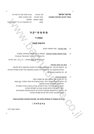 ìàøùé úðéãîºäðéçáä âåñíééãåñéÐìò øôñ éúáì úåøâá
èøåôñäå úåáøúä êåðéçä ãøùîºäðéçáä ãòåî²°°µ ¬ä¢ñùú óøåç
ºïåìàùä øôñî°³µ°°´
...