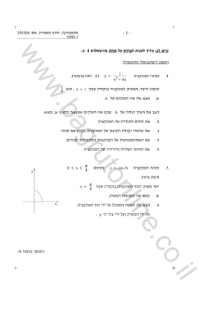 -³°³µ°°´ §ñî ¬ä¢ñùú óøåç ¬ä÷éèîúî -
çôñð «
áì íéùì úåðòì êéìò ºúåçôìòúçàúåìàùäî4-6®
éìøâèðéàå éìàéöðøôéã ïåáùç
4®äéö÷ðåôä ...