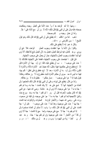 ‫٦٤٢‬                                                    ‫ﺍﳌﻴﺰﺍﻥ ﰲ ﺃﺻﻮﻝ ﺍﻟﻔﻘـﻪ‬
‫- ﻭﻣﻨﻬﺎ: ﺇﺫﺍ ﺃﺧﱪ ﺍﻟﻮﺍﺣﺪ ﺧﱪًﺍ، ﻭﺃﲨﻌﺖ ﺍﻷﻣﺔ ﻋﻠﻰ ﺍﻟﻌﻤﻞ ﲟﻮﺟﺒﻪ، ﻭﺣﻜﻤﺖ‬
  ‫ﺑﺼﺤﺘﻪ، ﻓﺈﻧﻪ ﻳﺪﻝ ﻋﻠﻰ ﺃﻥ ﺍﻟ‪‬ﻨﺒِﻲ ‪ ‬ﻗﺎﻝ ﺫﻟﻚ؛ ﻷﻧﻪ ﻻ ﳚﻮﺯ ﺃﻥ ﲡﻤﻊ ﺍﻷﻣﺔ ﻋﻠﻰ ﺍﳋﻄﺄ.‬
                                    ‫ﻭﺃﻣﺎ ﺇﻥ ﻋﻤﻞ ﲟﻮﺟﺒﻪ، ﻭﱂ ﳛﻜﻢ ﺑﺼﺤﺘﻪ.‬
‫ﺫﻫﺐ ﲨﺎﻋﺔ ﻣﻦ ﺍﳌﺘﻜﻠﻤﲔ: ﺃﻧﻪ ﻳﻘﻄﻊ ﻋﻠﻰ ﺃﻥ ﺍﻟ‪‬ﻨﺒِﻲ ‪ ‬ﻗﺪ ﻗﺎﻝ ﺫﻟﻚ ﻭﻫﻮ ﻗﻮﻝ‬
                                          ‫ﺍﻟﺸﻴﺦ ﺃﰊ ﺍﳊﺴﻦ ﺍﻟﻜﺮﺧﻲ -ﺭﲪﻪ ﺍﷲ-.‬
                                       ‫ﻭﻗﺎﻝ ﻏﲑﻫﻢ: ﺇﻧﻪ ﻻ ﻳﻘﻄﻊ ﻋﻠﻰ ﺫﻟﻚ.‬
‫ﻭﻗﺎﻟﻮﺍ: ﺑﺄﻥ ﺍﻷﻣﺔ ﺑﺄﲨﻌﻬﺎ ﺍﻋﺘﻘﺪﺕ ﻭﺟﻮﺏ ﺍﻟﻌﻤﻞ ﲞﱪ ﺍﻟﻮﺍﺣﺪ، ﻓﻼ ﳝﺘﻨﻊ ﺃﻥ‬
‫ﻳﺮﻭﻱ ﳍﻢ ﺧﱪ ﻛﺎﻣﻞ، ﻓﻴﻪ ﺷﺮﺍﺋﻂ ﺍﻟﻌﻤﻞ، ﻓﻌﻤﻞ ﺑﻪ، ﻷﻥ ﺍﻟﻌﻤﻞ ﺗﺎﺑﻊ ﻟﻼﻋﺘﻘﺎﺩ ﺃﻻ ﺗﺮﻯ‬
      ‫ﺃ‪‬ﻬﺎ ِﻟﻤ‪‬ﺎ ﺍﻋﺘﻘﺪﺕ ﻭﺟﻮﺏ ﺍﻟﻌﻤﻞ ﺑﺎﻻﺟﺘﻬﺎﺩ، ﺟﺎﺯ ﺃﻥ ﻳﻌﻤﻞ ﻋﻠﻰ ﻣﻮﺟﺐ ﺍﻻﺟﺘﻬﺎﺩ.‬‫ﻧ‬
‫ﻓﺈﻥ ﻗﻴﻞ: ﳌﺎ ﺍﺟﺘﻤﻌﺖ ﻋﻠﻰ ﻭﺟﻮﺏ ﺍﻻﺟﺘﻬﺎﺩ، ﻗﻄﻌﻨﺎ ﻋﻠﻰ ﺍﻻﺟﺘﻬﺎﺩ ﻓﻜﺬﻟﻚ ﺇﺫﺍ‬
‫ﺃﲨﻌﺖ ﻋﻠﻰ ﻣﻮﺟﺐ ﺍﳋﱪ، ﳚﺐ ﺃﻥ ﻳﻘﻄﻊ ﻋﻠﻴﻪ، ﻗﻠﻨﺎ: ﺇﻥ ﺃﺭﺩﰎ ﺑِﻬﺬﺍ ﺃﻥ ﺍﻷﻣﺎﺭﺓ ﻗﺒﻞ‬
‫ﺍﻹﲨﺎﻉ ﻣﻘﻄﻮﻉ ﻋﻠﻰ ﺣﻜﻤﻬﺎ، ﻓﻬﺬﺍ ﺑﺎﻃﻞ، ﻷﻧﻪ ﺣﻴﻨﺌﺬ ﺗﺼﲑ ﺍﻷﻣﺎﺭﺓ ﺩﻻﻟﺔ، ﻭﺍﻷﻣﺎﺭﺓ ﻻ‬
‫ﺗﻜﻮﻥ ﺩﻻﻟﺔ، ﻭﺇﻥ ﺃﺭﺩﰎ ﺑﻪ ﺃﻥ ﺍﻷﻣﺎﺭﺓ ، ﺑﻌﺪ ﺍﻹﲨﺎﻉ، ﻣﻘﻄﻮﻉ ﻋﻠﻰ ﺗﻌﻠﻖ ﺍﳊﻜﻢ ﺑِﻬﺎ،‬
‫ﻓﻬﺬﺍ ﻣﺎ ﻟﻴﺲ ﻟﻪ ﻣﻌﲎ ﺳﻮﻯ ﺃﻥ ﺣﻜﻢ ﺍﻷﻣﺎﺭﺓ ﺛﺎﺑﺖ ﻣﻘﻄﻮﻉ ﺑﻪ ﻻ ﳚﻮﺯ ﺧﻼﻓﻪ، ﻭﻫﻜﺬﺍ‬
  ‫ﻧﻘﻮﻝ ﻓﻴﻤﺎ ﺇﺫﺍ ﺃﲨﻌﻮﺍ ﻋﻠﻰ ﻣﻮﺟﺐ ﺍﳋﱪ: ﺻﺎﺭ ﺣﻜﻢ ﺍﳋﱪ ﻣﻘﻄﻮﻋًﺎ ﺑﻪ ﻻ ﳚﻮﺯ ﺧﻼﻓﻪ.‬
‫ﻭﺃﻣﺎ ﻣﻦ ﻗﺎﻝ: ﻳﻘﻄﻊ ﻋﻠﻰ ﺛﺒﻮﺗﻪ، ﻭﻋﻠﻰ ﺃﻥ ﺍﻟ‪‬ﻨﺒِﻲ ‪ ‬ﻗﺪ ﻗﺎﻝ ﺫﻟﻚ ﻓﺎﺣﺘﺠﻮﺍ ﺑﺄﻥ‬
‫ﺍﻟﻌﺎﺩﺓ ﻣﻦ ﺍﻻﺟﺘﻬﺎﺩ ﺃ‪‬ﻬﺎ ﻻ ﲡﺘﻤﻊ ﻋﻠﻰ ﺧﱪ ﺇﻻ ﻭﻗﺪ ﻗﺎﻣﺖ ﺍﳊﺠﺔ ﺑﻪ، ﻭﻣﺎ ﻟﹶﻢ ﺗﻘﻢ‬
                                                        ‫ﻧ‬
‫ﺍﳊﺠﺔ ﺑﻪ ﻣﺎ ﺃﲨﻌﻮﺍ ﻋﻠﻰ ﻣﻮﺟﺒﻪ، ﺃﻻ ﺗﺮﻯ ﺃﻥ ﺧﱪ ﻋﺎﺋﺸﺔ -ﺭﺿﻲ ﺍﷲ ﻋﻨﻬﺎ- ﻋﻦ ﺍﻟ‪‬ﻨﺒِﻲ‬
‫‪ ‬ﺃﻧﻪ ﻛﺎﻥ ﻳﻄﻴﺐ ﻹﺣﺮﺍﻣﻪ ﻗﺒﻞ ﺃﻥ ﳛﺮﻡ. ﳌﺎ ﻟﹶﻢ ﺗﻘﻢ ﺍﳊﺠﺔ ﺑﻪ، ﻭﺧﱪ ﺑﺮﻭﻉ ﺑﻨﺖ‬
‫ﻭﺍﺷﻖ ﺍﻷﺷﺠﻌﻴﺔ ِﻟﻤ‪‬ﺎ ﻟﹶﻢ ﺗﻘﻢ ﺍﳊﺠﺔ ﺑﻪ، ﻣﺎ ﺃﲨﻌﻮﺍ ﻋﻠﻰ ﻣﻮﺟﺒﻪ، ﺑﻞ ﻗﺒﻠﻪ ﺍﺑﻦ ﻣﺴﻌﻮﺩ،‬
‫ﻭﺭﺩﻩ ﻋﻠﻲ -ﺭﺿﻲ ﺍﷲ ﻋﻨﻬﻤﺎ- ﻭﺍﻷﺧﺒﺎﺭ ﺍﻟﻮﺍﺭﺩﺓ ﰲ ﺍﻟﺼﻠﻮﺍﺕ ﻭﺍﻟﺰﻛﻮﺍﺕ ِﻟﻤ‪‬ﺎ ﻗﺎﻣﺖ‬
‫ﺍﳊﺠﺔ ﺑِﻬﺎ ﺃﲨﻌﺖ ﻋﻠﻰ ﻣﻮﺟﺒﻬﺎ، ﻭﻫﻨﺎ ِﻟﻤ‪‬ﺎ ﺃﲨﻌﺖ ﻋﻠﻰ ﻣﻮﺟﺐ ﺍﳋﱪ ﻋﻠﻢ ﺃﻥ ﺍﳊﺠﺔ‬
‫ﻗﺎﻣﺖ ﻋﻠﻰ ﺃﻥ ﺍﻟ‪‬ﻨﺒِﻲ ‪ ‬ﻗﺪ ﻗﺎﻝ ﺫﻟﻚ، ﻭﺍﳉﻮﺍﺏ: ﻻ ﻧﺴﻠﻢ ﺃﻥ ﺍﻟﻌﺎﺩﺓ ﻣﺴﺘﻤﺮﺓ ﺑﺄﻥ‬
‫ﺍﳋﱪ ﺇﺫﺍ ﻟﹶﻢ ﻳﻘﻢ ﺑﻪ ﺍﳊﺠﺔ ﻻ ﳚﻤﻊ ﻋﻠﻰ ﻣﻮﺟﺒﻪ، ﻭﺇ‪‬ﻤﺎ ﳚﻤﻊ ﺇﺫﺍ ﻗﺎﻣﺖ ﺍﳊﺠﺔ ﺃﻻ ﺗﺮﻯ‬
                                ‫ﻧ‬
‫ﺃﻥ ﻛﺜﲑًﺍ ﻣﻦ ﺍﻷﺧﺒﺎﺭ ﺃﲨﻌﺖ ﻋﻠﻰ ﻣﻮﺟﺒﻬﺎ ﻭﺇﻥ ﻟﹶﻢ ﺗﻘﻢ ﺑِﻬﺎ ﺍﳊﺠﺔ، ﳓﻮ ﺧﱪ ﻋﺒﺪ‬
‫ﺍﻟﺮﲪﻦ ﰲ ﺃﺧﺬ ﺍﳉﺰﻳﺔ ﻣﻦ ﺍﻟﻴﻬﻮﺩ ﻭﺍ‪‬ﻮﺱ، ﻭﳓﻮ ﺧﱪ ﲪﻞ ﺑﻦ ﻣﺎﻟﻚ ﰲ ﺍﳉﻨﲔ، ﻭﳓﻮ‬
 