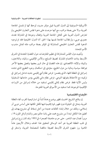 –        ª      ª

òÈßb¦a Ýà’m bèãc ÅyìÛ L†í‰†ß Š·ûß ÝîjÓ òîiŠÌÛa Þë†Ûa µg òînîÏìŽÛaM òîØíŠßþa
 ë ïvîÜ¨a æëbÈnÛa Ü© ñìÇ… óÜÇ o•Šy bèãc Éß LkÓaŠß òÐ–i óny üë LòîiŠÈÛa
t†¡ ò×‰b’½a ¿ bç…ìuë ÞbÐËgë òîiŠÈÛa òÈßb¦a Ýçb£ óÜÇ òîiŠÈÛa Þë†Ûa ž Èm
éîuìm   †ÔÏ òîvîÜ¨a Þë†Ûa bßc NÕ§a aˆèi bèŽÐã òÈßb¦a kÛb m ë LïiŠÇ ð –ß
lë†äß Ýrà× éÜrß kÓaŠß òÐ–i Š·û½a ¿ ò×‰b’àÜÛ ïvîÜ¨a æëbÈnÛa ÜÁ ñìÇ†Ûa
                                                                  Nñ†zn½a áßþa
ÖŠ’Ûa ¿ ñ…†Èn½a bíbšÔÛa Þìy pb™ëbÐ½a áîÄäm ¿ ò×‰b’àÜÛ ÜÁa Þë… oîÇŽ ë
                                                                  …
L´÷uýÛaë Lêbî½aë LïàîÜÓ⁄a åßþaë L|ÜŽnÛa Ájš× Ú ’½a âbànçüa pa‡ë Áëþa
ŠŁa bèšÈi ÝîÈÐmë bèšÈi ŠíŠ· Þby ¿ bíbšÔÛa êˆç æg Nð…b–nÓüa õb¸⁄aë Lò÷îjÛaë
ê†’äm ðˆÛa Éîj nÛa êìuë ÞbàØna µg ð…ûn LwîÜ¨a Þë… åß òîÛbßë òîbî òÔÏaì¶
¿ ÝîöaŠg Ý†m †í†u ïàîÜÓg ßc âbÄã žŠÏ Zåàšní ðˆÛa LbèÜ× òÔ ä½a ¿ ÝîöaŠg
òîÜjÔnŽ½a bèmbuby åßûí ïàîÜÓg ïöbß âbÄã žŠÏ NïÇìäÛa bèÓìÐni ÃbÐnyüa Éß énjî×Šm
paëŠrÛa åß ÝîöaŠg éÛý åß †îÐnŽm ïàîÜÓg ïöb¸g âbÄã žŠÏ NÁÔÏ òîãŁa îÛë
                        NòyìnÐ½a òîiŠÈÛa Öaìþa åß †îÐnŽm bà× Lñ…ìuì½a òîàîÜÓ⁄a



òÔ ä½a êb£ lŠÌÛa òîvîma a ¿ bnibq bÏ†ç €ì™ìi ŠèÄm sí†§a ƒí‰bnÛa ÉöbÓë æg
ëc ïiŠÇ bc óÜÇ bèÜnØm ÝÐØm bèîÏ òîàîÜÓg ñìÓ ‰ìèÃ æë… òÛìÜî§a ¿ Ýràní LòîiŠÈÛa
µg Ò†èí ÊëŠ’ß ðc ÂbÔg Ýuc åß ñ†í†Ç pbÐÛb¤ õb’ãg Þý åß ÙÛ‡ë Lïßýg
L QY æŠÔÛa Ýöaëc âb’Ûaë Š–ß á×by b‘bi ïÜÇ †àª ÊëŠ’ß åß õa†nia ÝnØnÛa aˆç ÕîÔ¤
                                                       Ć
ÝîöaŠg Ê‰‹ æb× †Óë QYYQ¿ õaŠz–Ûa òÐ•bÇ lŠy óny N Š•bäÛa †jÇ Þbà  a‰ëŠß
bßbÇ ´Èi‰þa Þýë Ò† a aˆç ÕîÔznÛ ÝöbìÛa †yc ìç òîiŠÈÛa òÔ ä½a kÜÓ ¿
¿ ŠÔnaë LòîiŠÈÛa òzÜ–àÜÛ òšÓbäß òÌî–× Áëþa ÖŠ’Ûa âìèÐß ‹Ši òî™b½a

                                     QPQ
 