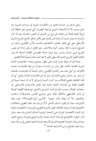 –       ª       ª

ˆäß òíìŽnÛa pa‰bŽß ¿ òîiŠÈÛa pbßìØ§a åß †í†ÈÛa Úa ‘a åß áËŠÛa óÜÇë
æb× òÔ ä½a óÜÇ žŠÐm Ûa pa‰ì nÛa òèuaì½ ïiŠÈÛa …a†Ènüa æc üg L †í‰†ß Š·ûß
æb× éãc áË‰ Ú ’½a ‰ì–nÛa ëc ÕîŽänÛa åß Êìã ðc ê…bÔnÏa åÇ ýšÏ òíbÌÜÛ ýíŒç
ÖŠ’Ûa ÊëŠ’½a |ßýß ÝØ’m ÝÓþa óÜÇ bíbšÓ ¼ Úbäç æc †í‰†ß Š·ûß ˆäß bz™aë
åß †§aë LïàîÜÓ⁄a åßþaë òîàänÛaë ð…b–nÓüa æëbÈnÛbi ÕÜÈnm Ûa ïçë ï ëþa
‰ì–m ðc Úbäç åØí      ÝibÔ½a ¿ë N ´÷uýÛaë ò÷îjÛa æì÷‘ë òîöb½a …‰aì½aë L|ÜŽnÛa
‹ŒÈí b¾ òÔibŽÛa bíbšÔÛa ˜ì–¢ òÔŽäß òîiŠÇ òíú‰ žŠÈí Ú ’ß ïiŠÇ ÊëŠ’½
  NÕîj nÜÛ ýibÓ bîÜàÇ bŽÏbäß éßbßc †¯ ü ðˆÛa ï ëþa ÖŠ’Ûa ÊëŠ’½a ÕîÔ¤ òîãbØßg
òîöbärÛa pb™ëbÐ½a :bàçë åíŒíbànß ´  óÜÇ oßbÓ †í‰†ß òÌî• æc µg òÏb™g
ñ…†Ènß pb™ëbÐ½a Á áq La…ŠÐäß pa‰bŽ½a åß ‰bŽß ÝØi ò•b¨a bíbšÔÛa òíìŽnÛ
òîÇbà¦a pb™ëbÐ½a æc bz™aë æb×ë LïàîÜÓ⁄a æëbÈnÛa ‰ì• s¡ Ýuc åß ÒaŠ þa
æc ðc N €bväi òîöbärÛa pb™ëbÐ½a ánm æc ´y µg ˆîÐänÛa É™ìß ÝöbŽß åÇ ŠÐŽm åÛ
Ý× òíìŽm éÔjŽm æc †i ü ÝîöaŠgë òîiŠÈÛa Þë†Ûa ´i pbÓýÈÛa Éîj më òÈ bÔ½a õbÌÛg
åß ïÜîöaŠ⁄a lbzŽãübi ÕÜÈní bàîÏ ò•b òîöbärÛa pa‰bŽ½a ¿ òÔÜÈ½a bíbšÔÛa
òÜuû½a bíbšÔÛa òîÐ–m Éß LïãbäjÜÛaë ð‰ìŽÛa ‰bŽ½a ¿ æbäjÛ lìäuë æüì¦a pbÈÐmŠß
…ë†§aë pbä ìnŽ½aë †ÔÛa Êì™ìß ïçë éãd’i ÖbÐmüaë                  î ŽÜÐÛa ‰bŽ½a ¿
ÙÜm kÜÓ QYYTŠiìn×cOÞëc åíŠ’mSP õbšîjÛa ‰a†Ûa æýÇg æc üg N´÷uýÛaë
pbÓýÈÛaë Éîj nÛa ÙÛ‡ †Èi éîÜí áq üëc Ýßb’Ûa âýŽÛa æìØí æc Þ†jÏ LpbíìÛëþa
òîÇČ ß òí…b–nÓüa pbÇëŠ’½aë Éîj nÜÛ òíìÛëþa ÝÈ£ æýÇ⁄a òubjí… æc †¬ òí…b–nÓüa
   †
Š·ûß †àÇ †ÓëNÝßb’Ûa âýŽÜÛ òîŽîöŠÛa òßbÇ†Ûa ïç òã‹aìn½a òí…b–nÓüa òîàänÛa ædi
ˆîÐänÛa É™ìß éma‰ì–m É™ìÛ òß‹üë ñ†í†u pbî Ûe õb’ãg µg ð…b–nÓüa õbšîjÛa ‰a†Ûa
òäîÈß òÜyŠß ¿ ïšnÔm bîÔíŠÏc Þb ë Áëþa ÖŠ’ÜÛ òí…b–nÓa òÇìà© õb’ãg µg bÇ…ë
                                  HX I
                                         NòÜßbÈÛa †îÛaë Þb½a c‰ë ÉöbšjÛa ÕÏ†m òíŠy
                                    QPS
 