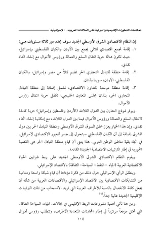 J         ª                               ª           ª

Z ï ç pbíìnŽß òqýq Ç …†° Òì †í†¦a ï ëþa ÖŠ’Ûa ð…b–nÓüa âbÄäÛa æg
LÝîöaŠgë   î ŽÜÐÛa æbîØÛaë æ…‰þa ´i Éà¯ ïqýq ð…b–nÓa Éà£ òßbÓg NQ
…b¤a õb’ãg Éß Þaìßþa ëú‰ë òÛbàÈÛaë ÉÜŽÛa ÞbÔnãa òíŠy Úbäç æìØm sîy
                                                                              Nð†Ôã
æbîØÛaë LÝîöaŠgë Š–ß åß ý× ášm Š§a ð‰bvnÛa Þ…bjnÜÛ òÔ äß òßbÓg NR
                                               N æbäjÛë bí‰ì Læ…‰þa L î ŽÜÐÛa
Þ…bjnÛa òÔ äß µg òÏb™g Ýà’m Lð…b–nÓüa æëbÈnÜÛ òÈìß òÔ äß òßbÓg NS
ëú‰ ÞbÔnãa òíŠy ÝÐØm LïvîÜ¨a æëbÈnÛa Ü© æa†Üi LŠ§a ð‰bvnÛa
                                                                          NÞaìßþa
òÜßb× òíŠy HÝîöaŠgë ´ ŽÜÏë æ…‰þaI týrÛa Þë†Ûa ´i æëbÈnÛa x‡ì¸ ŠÏìíë
…b¤a õb’ãg òîãbØßg Éß LtýrÛa Þë†Ûa ´i bàîÏ Þaìßþa ëú‰ë òÛbàÈÛaë ÉÜŽÛa ÞbÔnãü
Þë… ´i Š§a Þ…bjnÛa òÔ äßë ï ëþa ÖŠ’Ûa ÖìŽÛa ÕÜ ‹ŒÈí ‰bî¨a aˆç ægë Nð†Ôã
N ÝîöaŠ⁄ ð…b–nÓüa ‰ìjÈÜÛ ŠŽu µg Þìznî î ŽÜÐÛa æbîØÛa æc µg òÏb™g ÖŠ’½a
òîšÔÛa ïç Š§a Þ…bjnÛa òÔ äß âbîÓ æc           Èí aˆç NïiŠÈÛa å ìÛa Õ bäß òîÔi êb£a ¿
                                    Nòß…bÔÛa ñ†í†¦a òí…b–nÓüa pbjîm Ûa ‰b g ¿ òí‰ì a
ñbî§a ´íaŠ‘ Ái‰ óÜÇ †í†¦a ï ëþa ÖŠ’Ûa ð…b–nÓüa âbÄäÛa âìÔíë
            NïÜîöaŠ⁄a …b–nÓübi HòÏbÔrÛa M òybîŽÛa M ÁÐäÛa M êbî½aI òîiŠÈÛa òí…b–nÓüa
òîßbänßë òÈaë òØj‘ âbîÓ æc bça…ûß ñŠØÏ åß ÙÛ‡ Þìy ïÜîöaŠ⁄a ðcŠÛa ÕÜ äíë
æc éãd‘ åß òîiŠÈÛa pa…b–nÓüaë ïÜîöaŠ⁄a …b–nÓüa ´i òí…b–nÓüa pbØib’nÛa åß
pbjîm Ûa ÙÜm åß lbzŽãüa †íŠm Ûa òîiŠÈÛa ÒaŠ ÿÛ òjŽäÛbi Þb–Ðãüa òÐÜ× ÝÈ¯
                                                         H YI
                                                                Na†u òîÛbÇ ñ†í†¦a òîàîÜÓ⁄a
N òÓb Ûa òybîŽÛa Lêbî½a Zpüb© ¿ ïàîÜÓ⁄a ÁiŠÛa pbÇëŠ’ß òîàçc ïmdm bäç åßë
Þaìßc ëú‰ kÜ nmë LÒaŠ þa ñ…†Èn½a pbq…b a ‰b g ¿ bíŒ×Šß bÈÓìß Ýn¤                         Ûa
                                         QPT
 